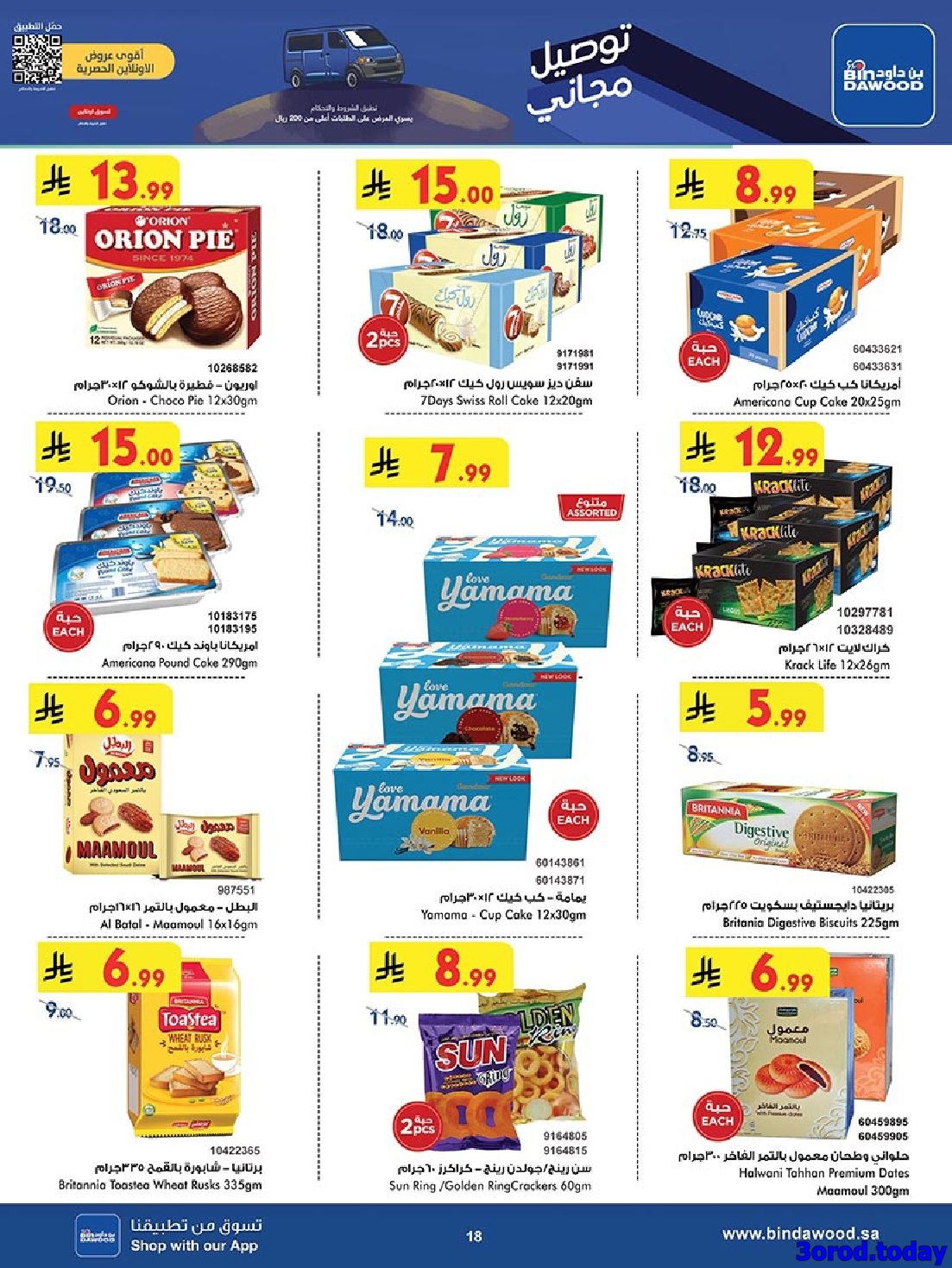 عروض بن داود مكة المكرمة الاسبوعية الاربعاء 22-10-2025 افضل العروض 19 img6b37b203ac85b8c3ceaa18ba0f00be49 - عروض بن داود مكة المكرمة الاسبوعية الاربعاء 22-10-2025 افضل العروض