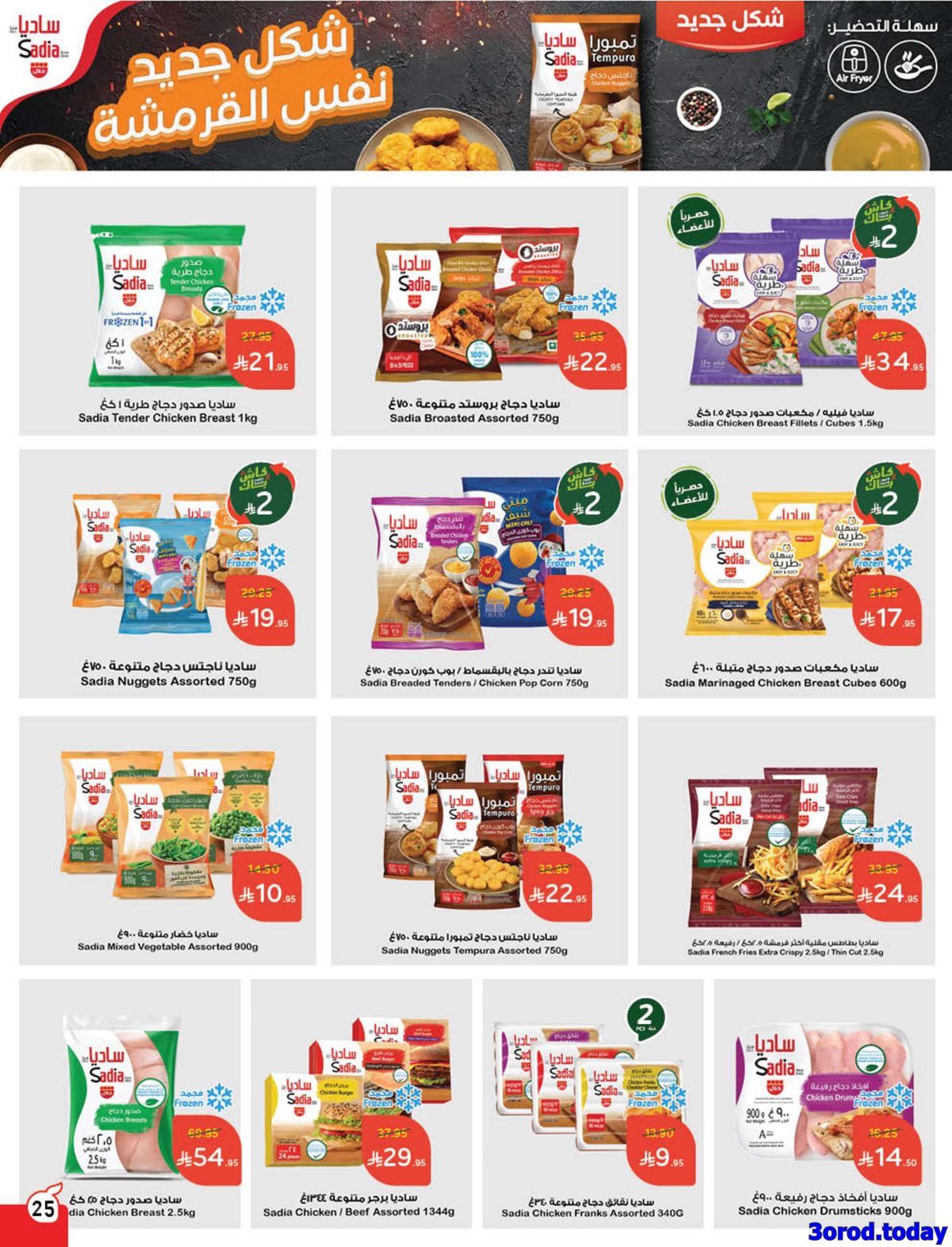 عروض بنده الاسبوعية الاربعاء 1/10/2025 - كاش باك 14 img6b73f8a93594c6f7b2ff0858a27abd90 - عروض بنده الاسبوعية الاربعاء 1/10/2025 - كاش باك
