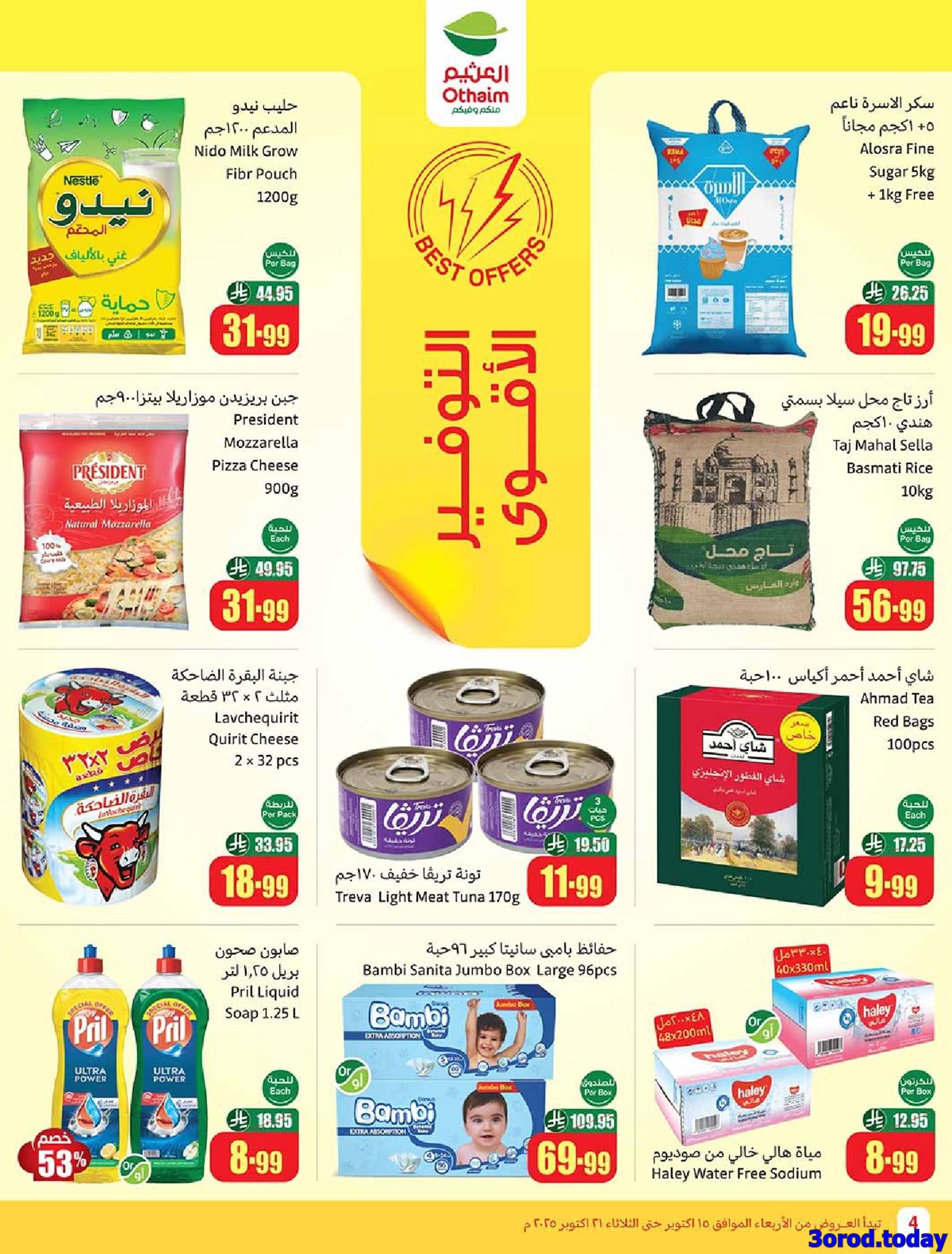 عروض العثيم الاسبوعية الاربعاء 15-10-2025 | 23 ربيع الثاني 1447هـ مهرجان الطبخ 4 img6d0b681b94309c2c8d2614af656225ff - عروض العثيم الاسبوعية الاربعاء 15-10-2025 | 23 ربيع الثاني 1447هـ مهرجان الطبخ