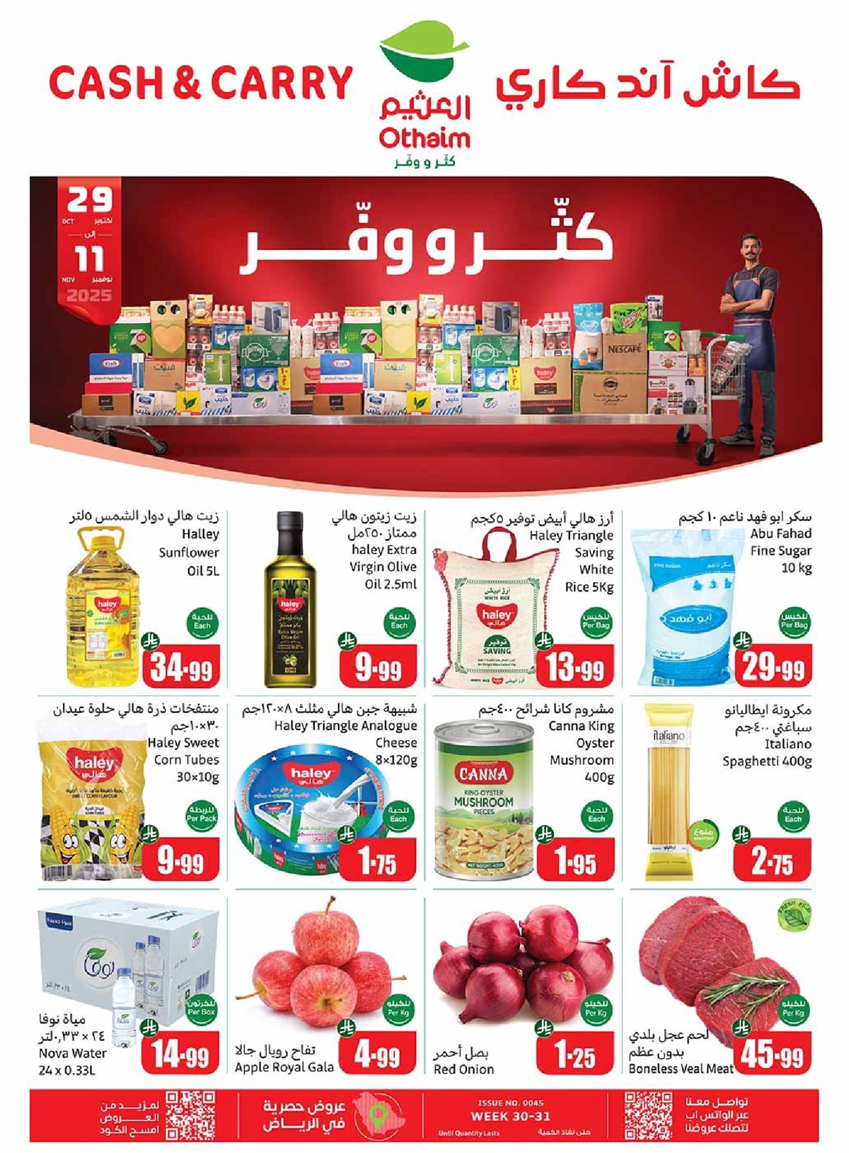 img6df9f891817426e115abb830ac014cfa - عروض العثيم الاسبوعية الخميس 30/10/2025 - كاش اند كاري