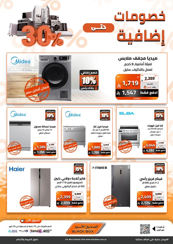 عروض الصندوق الاسود علي اصناف مختارة بنصف السعر - خصم اضافي 30% 4 img6f707a24bc4487ff4a71fdadc777249b - عروض الصندوق الاسود علي اصناف مختارة بنصف السعر - خصم اضافي 30%