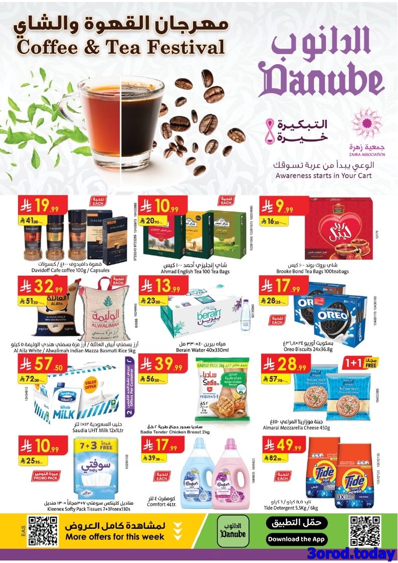 عروض الدانوب الدمام الاسبوعية الخميس 9-10-2025 اقل الاسعار 1 img706ce9506b420ee7977ac9ae0130dd7d - عروض الدانوب الدمام الاسبوعية الخميس 9-10-2025 اقل الاسعار