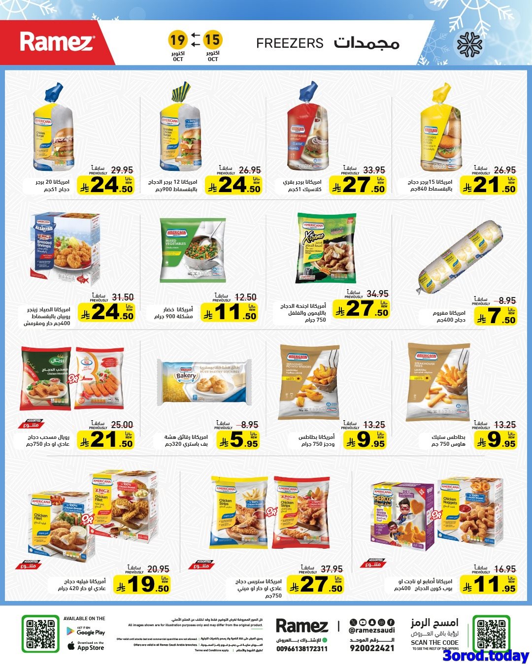 عروض اسواق رامز السعودية الاسبوعية الاربعاء 15 اكتوبر 2025 وقت التخييم 11 img717acc48386bc77396f49663ca153a2e - عروض اسواق رامز السعودية الاسبوعية الاربعاء 15 اكتوبر 2025 وقت التخييم