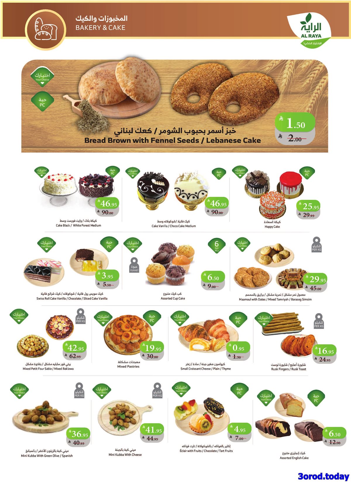 عروض اسواق الراية جدة الأسبوعية الأربعاء 1/10/2025 تسوق ووفر 4 img72b8547a1269fa4fcfb26233444193ba - عروض اسواق الراية جدة الأسبوعية الأربعاء 1/10/2025 تسوق ووفر