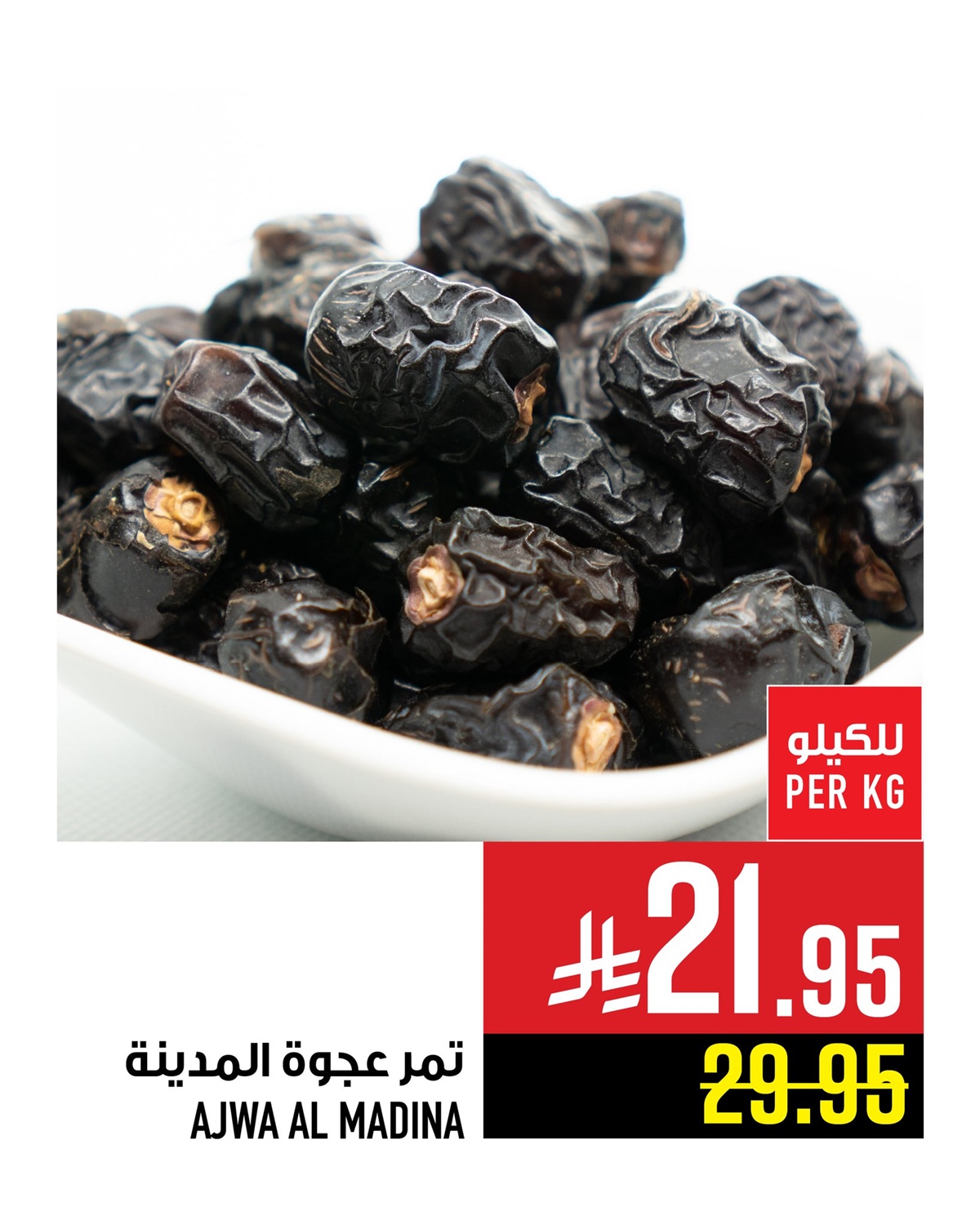 عروض المكسرات من أبراج هايبر ماركت ساري حتى 7 اكتوبر 2025 10 img73b0aef08420735eee7c1643661e272f - عروض المكسرات من أبراج هايبر ماركت ساري حتى 7 اكتوبر 2025