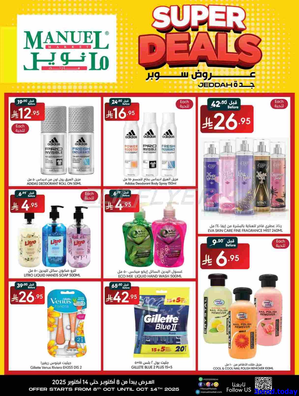 عروض مانويل جدة الاسبوعية الاربعاء 8/10/2025 اقوي العروض 8 img74de2cb7644e7e668a332d00df88a789 - عروض مانويل جدة الاسبوعية الاربعاء 8/10/2025 اقوي العروض