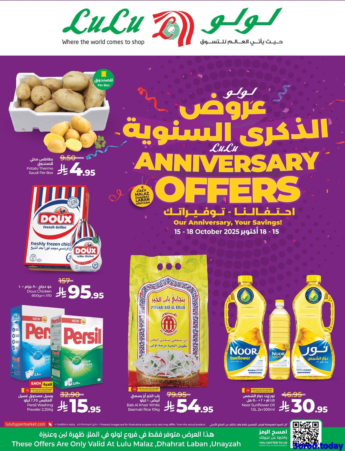 عروض الذكري السنوية في لولو الرياض الاربعاء 23 ربيع الثاني 1447هـ - افضل العروض 1 img752ac24e385279836934e41253ab9c0c - عروض الذكري السنوية في لولو الرياض الاربعاء 23 ربيع الثاني 1447هـ - افضل العروض