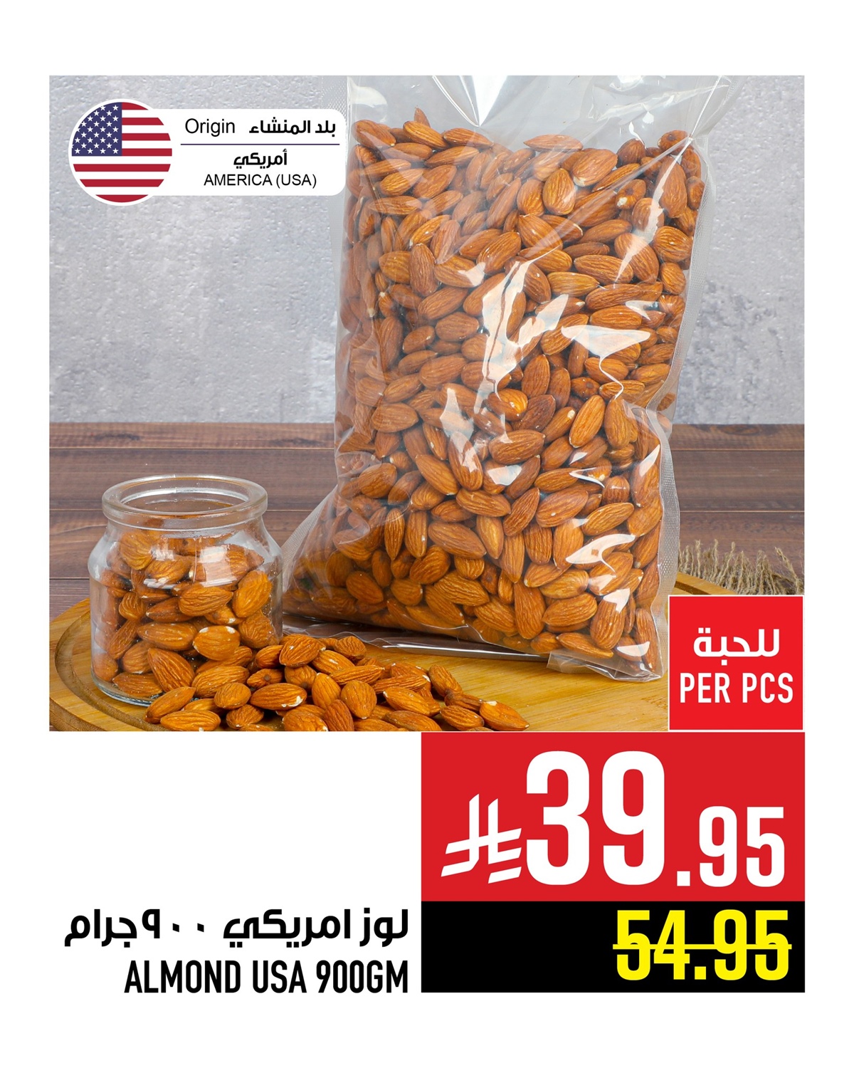 عروض المكسرات من أبراج هايبر ماركت ساري حتى 7 اكتوبر 2025 9 img75855fdac0235405b95e1d599848bb87 - عروض المكسرات من أبراج هايبر ماركت ساري حتى 7 اكتوبر 2025