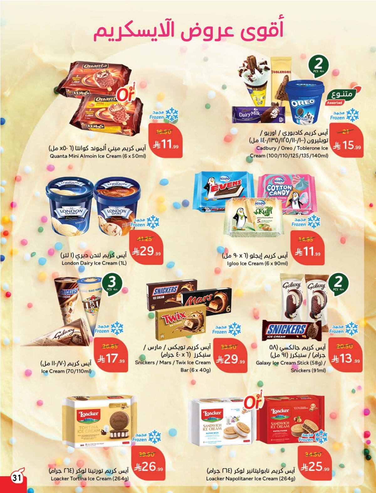 مجلة عروض بنده الاسبوعية الاربعاء 29-10-2025 كاش باك 11 img759f5dd9ec2585eba19f249ee33f062c - مجلة عروض بنده الاسبوعية الاربعاء 29-10-2025 كاش باك