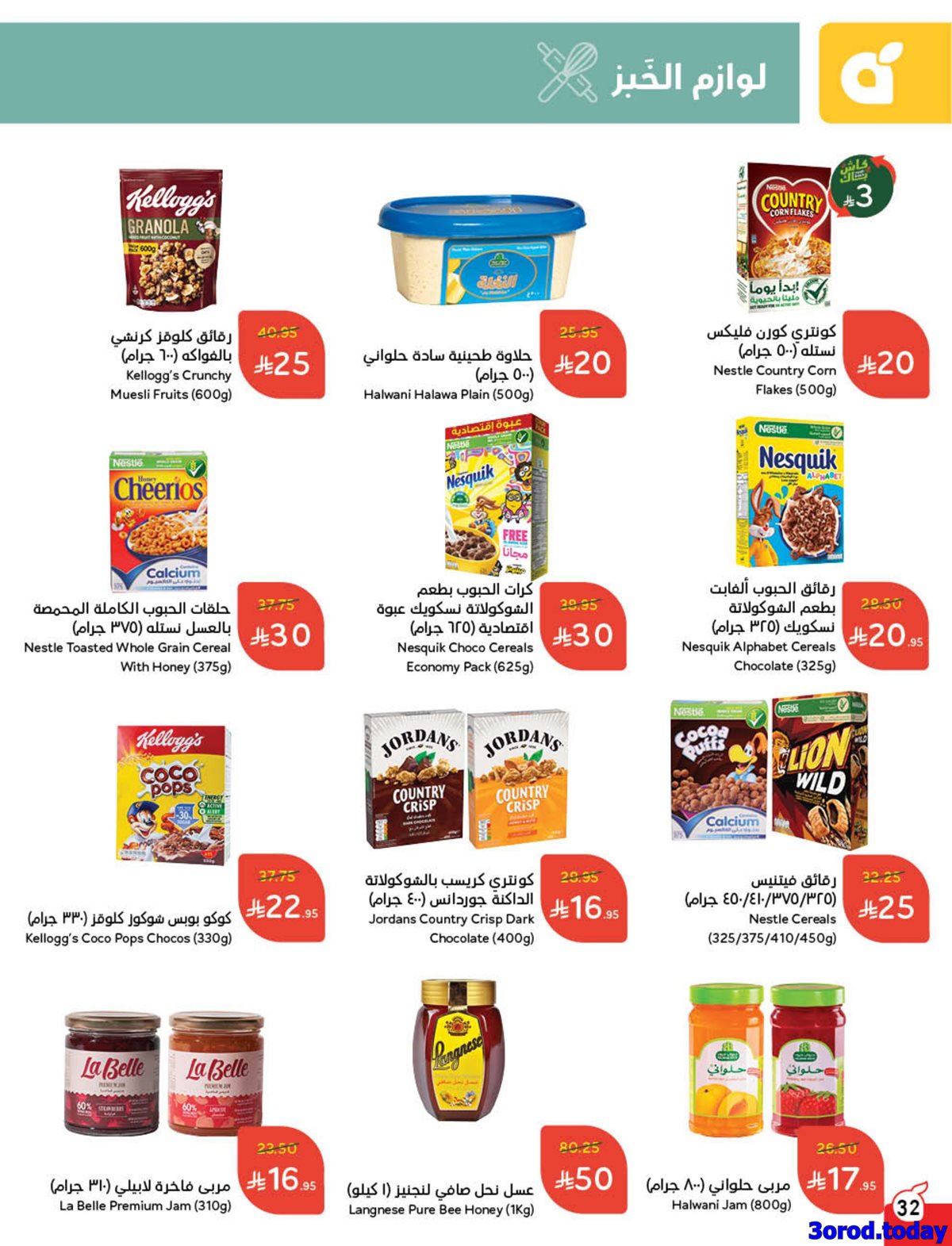 كتالوج عروض بنده الاسبوعية الاربعاء 23 ربيع الثاني 1447هـ كاش باك 15 img783acbbf99869bb0f6b007b2bcf0fda3 - كتالوج عروض بنده الاسبوعية الاربعاء 23 ربيع الثاني 1447هـ كاش باك