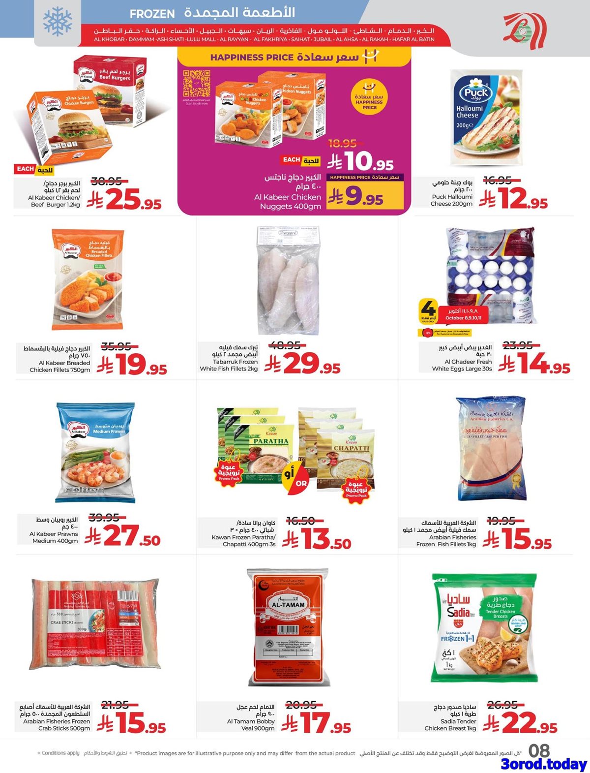 عروض لولو المنطقة الشرقية الاسبوعية الاربعاء 8-10-2025 صفقات منعشة 7 img784e56dc6b9f0b535e2e497d138f51a9 - عروض لولو المنطقة الشرقية الاسبوعية الاربعاء 8-10-2025 صفقات منعشة