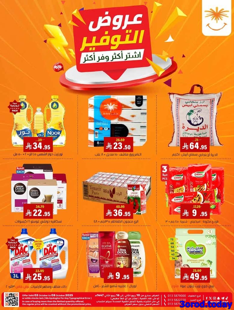 عروض اسواق العامر السعودية الاسبوعية السبت 4/10/2025 - اشتر اكثر ووفر اكثر 1 img793770862a5216b577f4f19643d04131 - عروض اسواق العامر السعودية الاسبوعية السبت 4/10/2025 - اشتر اكثر ووفر اكثر