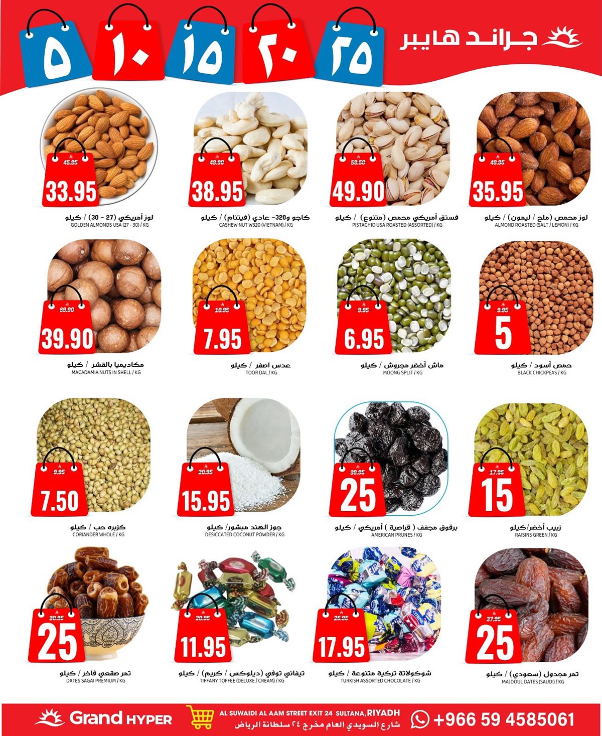 عروض جراند هايبر الرياض 3 ايام من 19 إلى 21 أكتوبر 2025 2 img7a9d62b04ef5f187c12f362f8ddca503 - عروض جراند هايبر الرياض 3 ايام من 19 إلى 21 أكتوبر 2025