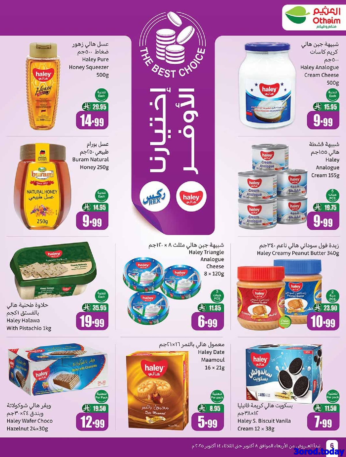 عروض العثيم الاسبوعية الاربعاء 8 اكتوبر 2025 سفرة لكل بيت 6 img7b259aa938b8fcb97822cea6b8414279 - عروض العثيم الاسبوعية الاربعاء 8 اكتوبر 2025 سفرة لكل بيت
