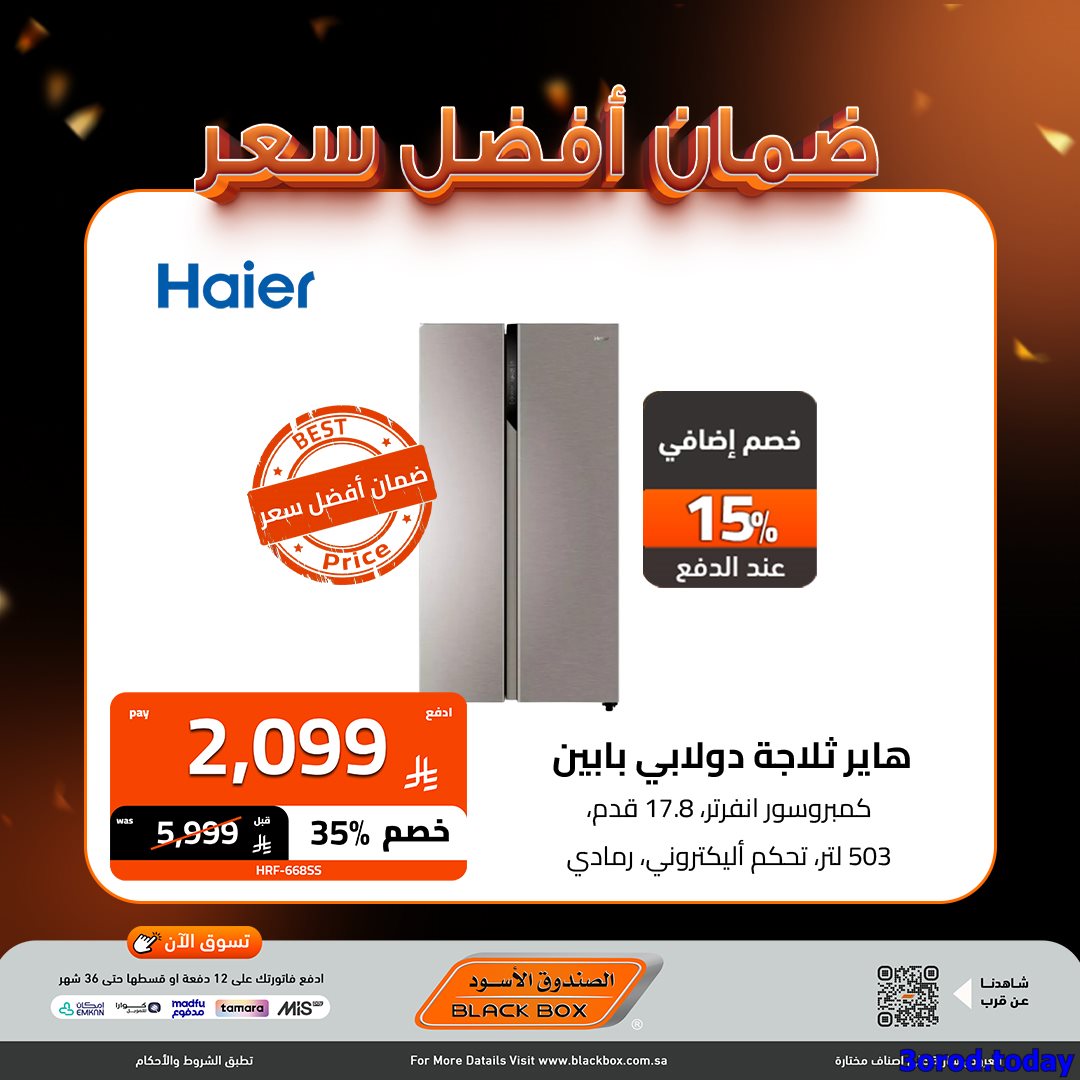 تصفح اقوي عروض الاجهزة الكهربائية من الصندوق الاسود - ضمان افضل سعر 13 img7b31d1a6fb2ad60b8aad156cf9cbae68 - تصفح اقوي عروض الاجهزة الكهربائية من الصندوق الاسود - ضمان افضل سعر