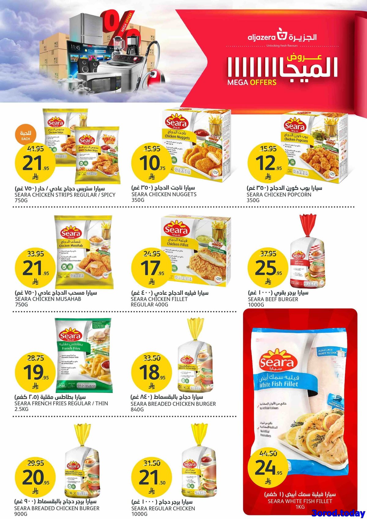 عروض أسواق الجزيرة الاسبوعية الأربعاء 1-10-2025 تخفيضات الميجا 7 img7c9982759eb7c1f88d303a9e7d23fd8b - عروض أسواق الجزيرة الاسبوعية الأربعاء 1-10-2025 تخفيضات الميجا