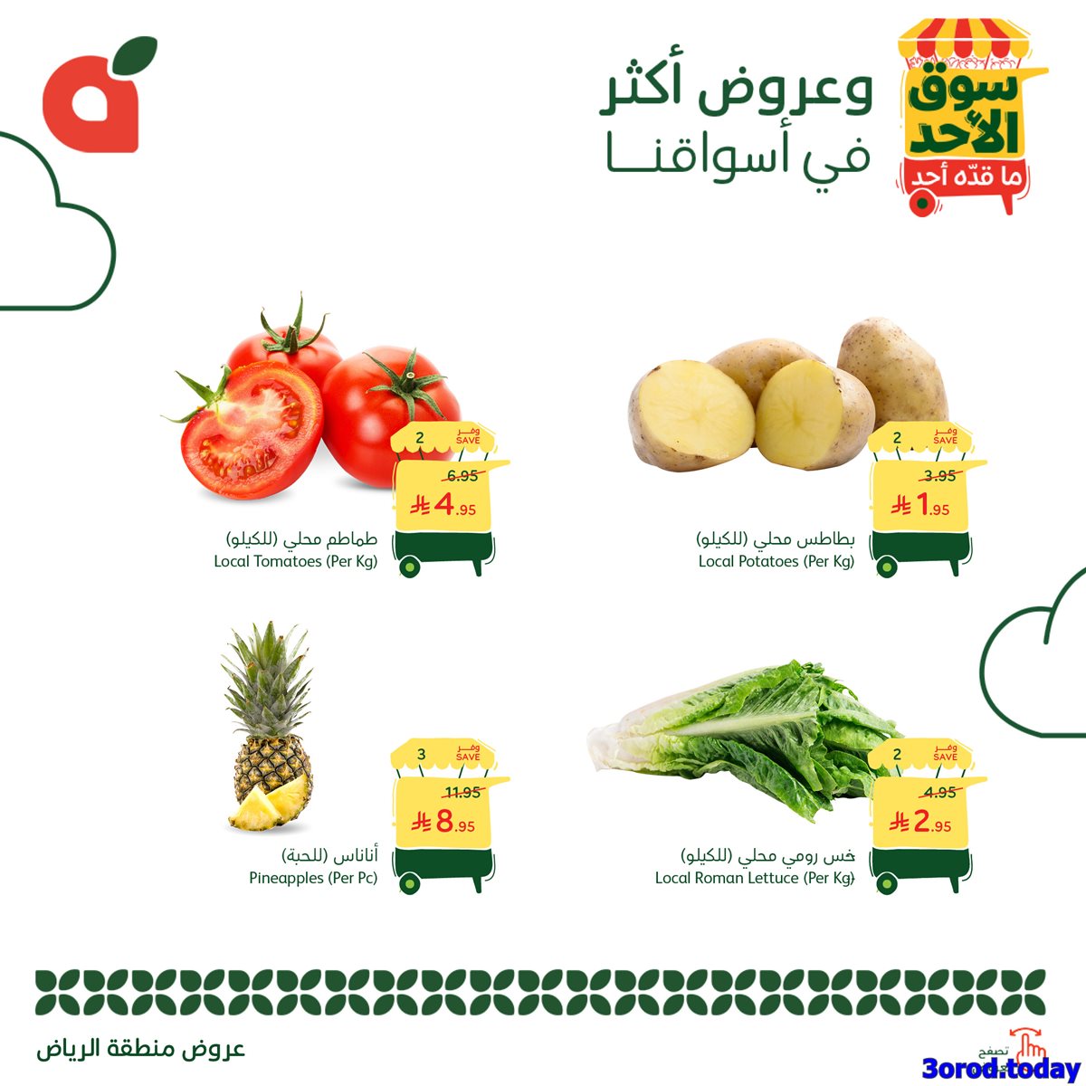عروض بنده الطازج الاحد 5-10-2025 اليوم فقط - جميع فروع المملكة (محدث طوال اليوم) 2 img7d553f72c20555c4ec28d179fe716231 - عروض بنده الطازج الاحد 5-10-2025 اليوم فقط - جميع فروع المملكة (محدث طوال اليوم)