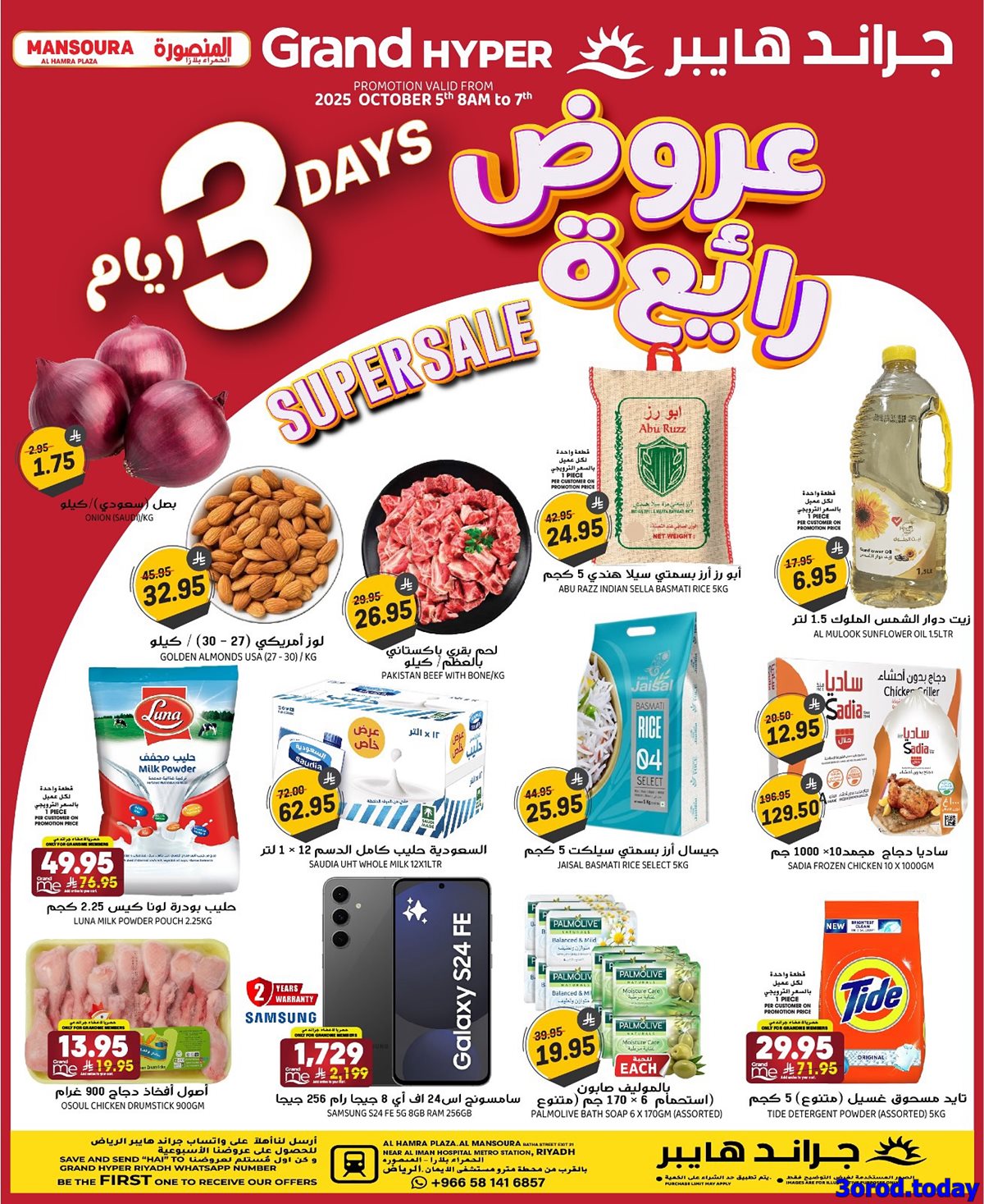 عروض جراند هايبر الرياض الطازج الاحد 5/10/2025 لمدة 3 ايام 1 img7d79190824431d1e8682853bc454932e - عروض جراند هايبر الرياض الطازج الاحد 5/10/2025 لمدة 3 ايام