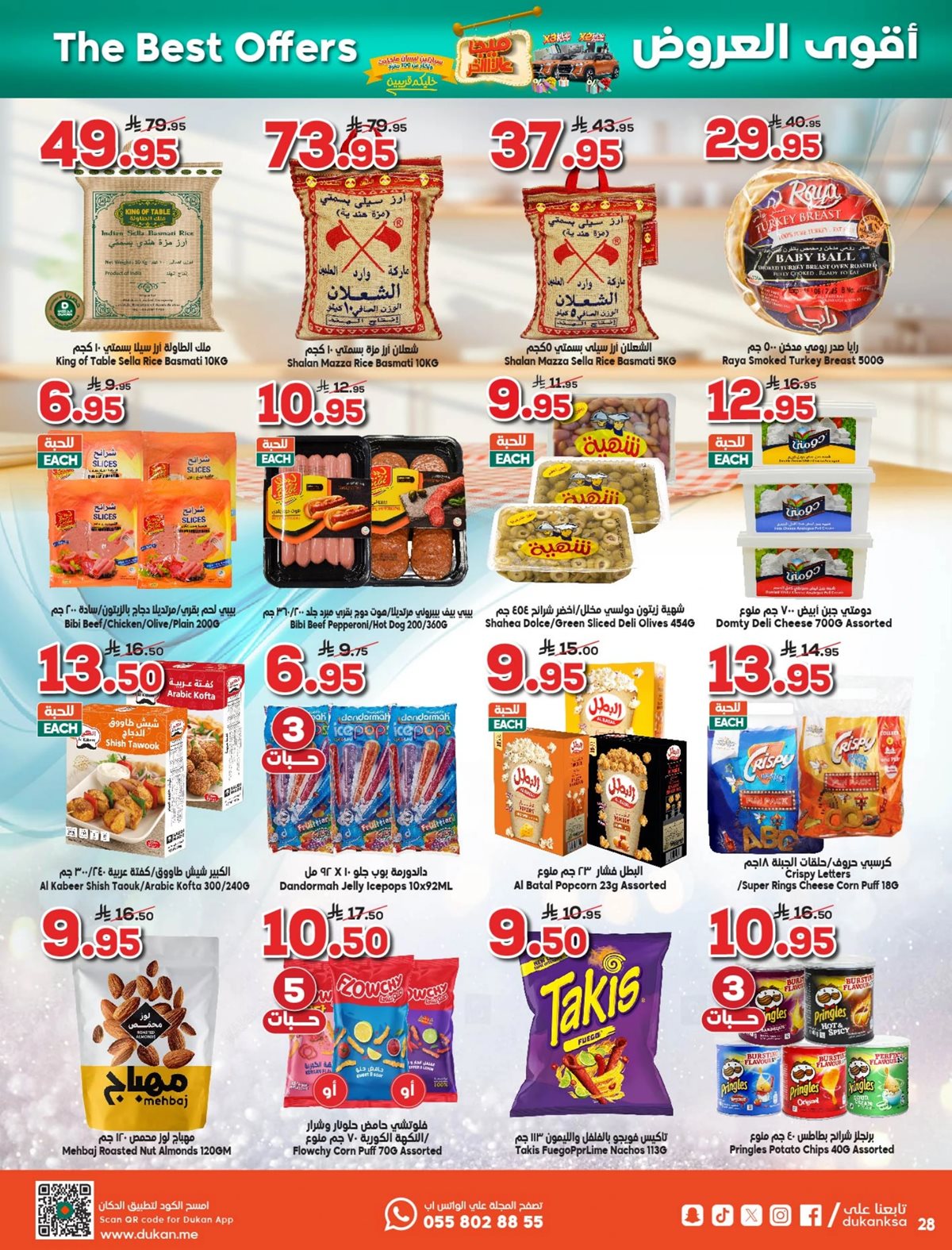 img7f544b2c9a8f78d54fe60bb9725ab27e - عروض الدكان جدة الاسبوعية الاربعاء 7 جماد الاول 1447هـ - أفضل العروض