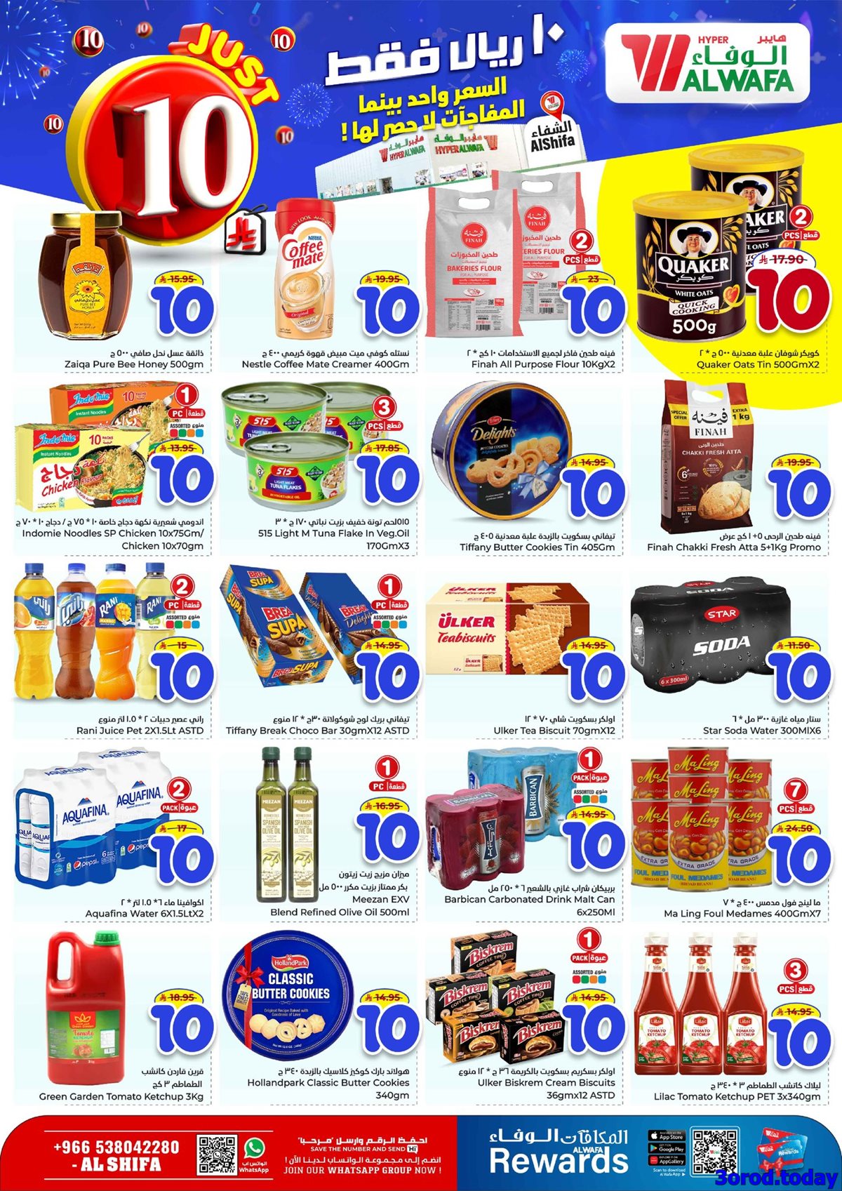 عروض الوفاء هايبر ماركت الاسبوعية الاربعاء 15/10/2025 مفاجات لا حصر لها 7 img80d9bb31b31f3f164155aee688432235 - عروض الوفاء هايبر ماركت الاسبوعية الاربعاء 15/10/2025 مفاجات لا حصر لها