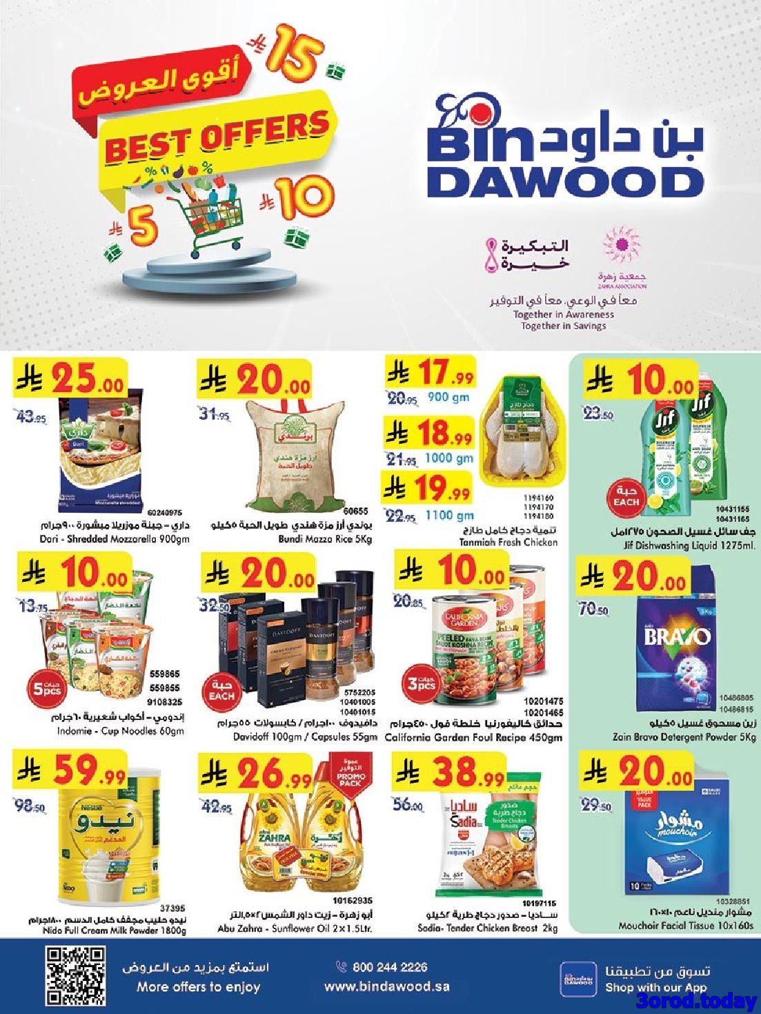 عروض بن داود جدة الاسبوعية الاربعاء 15/10/2025 افضل العروض 1 img81075613ea2984d976110e6b71a32020 - عروض بن داود جدة الاسبوعية الاربعاء 15/10/2025 افضل العروض