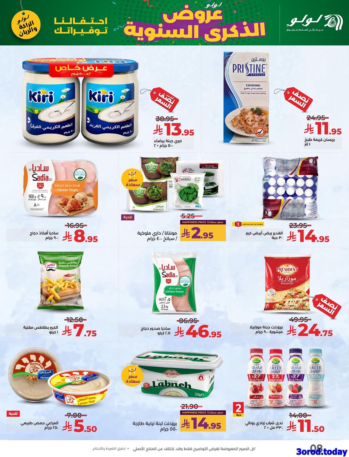عروض لولو المنطقة الشرقية الاسبوعية الخميس 9/10/2025 الذكري السنوية 6 img81765e5aff0175342b1b34ee08b4007c - عروض لولو المنطقة الشرقية الاسبوعية الخميس 9/10/2025 الذكري السنوية