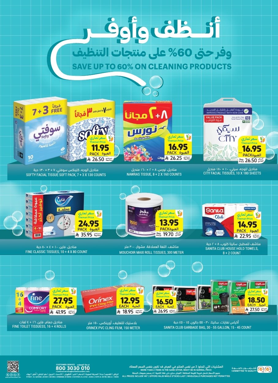 img8295b729c25db48785a740901a98a1fd - عروض التميمي الاسبوعية الاربعاء 29 اكتوبر 2025 انضف و اوفر