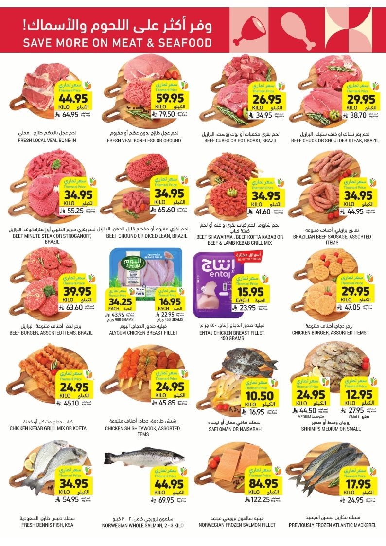 img83a6e8acf5da6c92fadf143036bdf386 - عروض التميمي الاسبوعية الاربعاء 29 اكتوبر 2025 انضف و اوفر