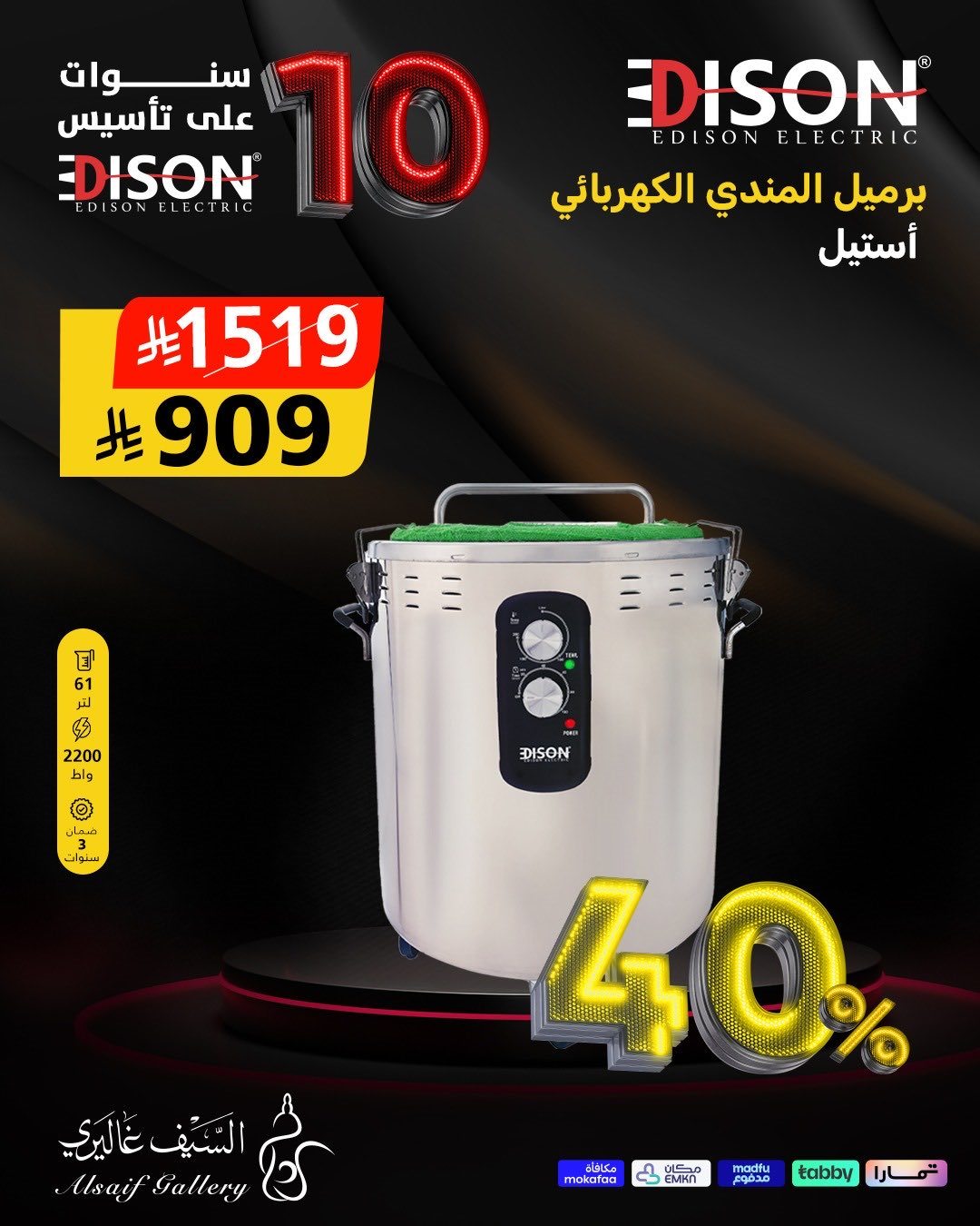 img84b7ae12aecc8dc01b79af00cfffd640 - عروض السيف غاليري خصم %40 على جميع منتجات إديسون 26 اكتوبر 2025