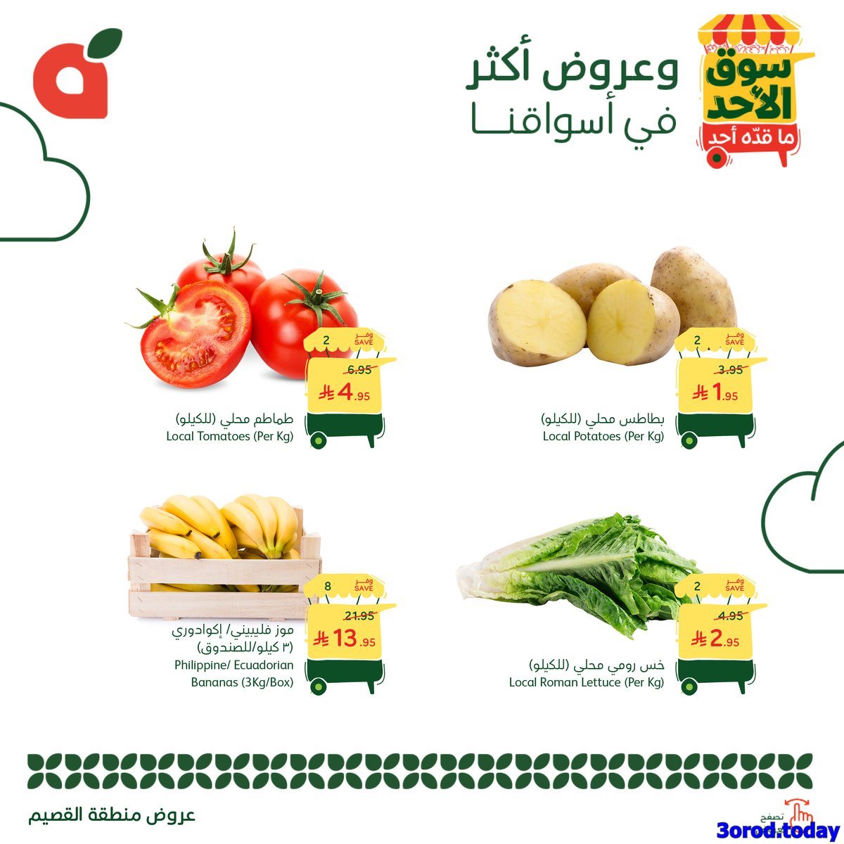 عروض بنده الطازج الاحد 5-10-2025 اليوم فقط - جميع فروع المملكة (محدث طوال اليوم) 5 img859d28ddcb12799c3b67610dea95c78e - عروض بنده الطازج الاحد 5-10-2025 اليوم فقط - جميع فروع المملكة (محدث طوال اليوم)