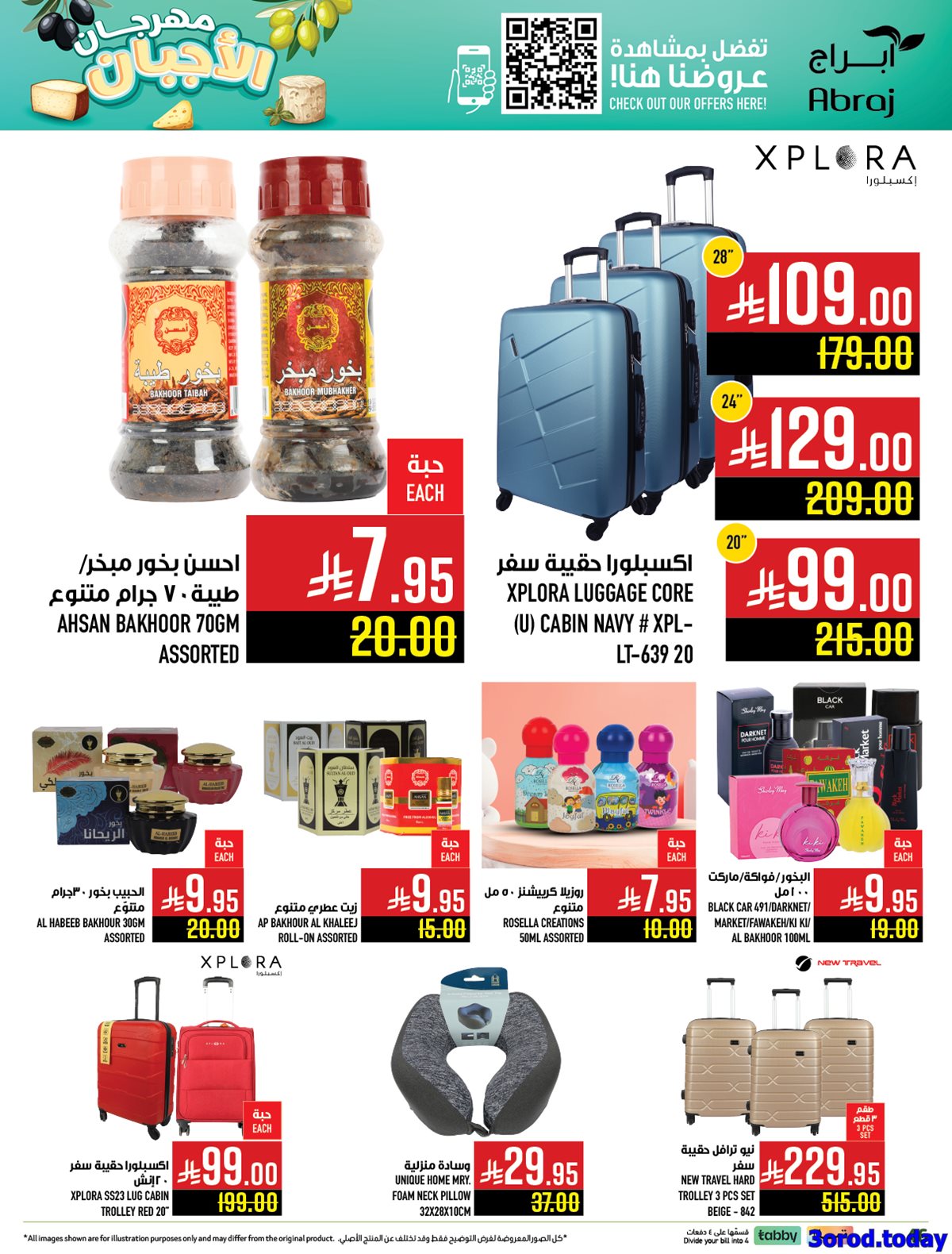 عروض ابراج هايبر ماركت الاسبوعية 8-10-2025 مهرجان الاجبان 9 img86dbd33a60bf4dc6d600526f92d69e32 - عروض ابراج هايبر ماركت الاسبوعية 8-10-2025 مهرجان الاجبان