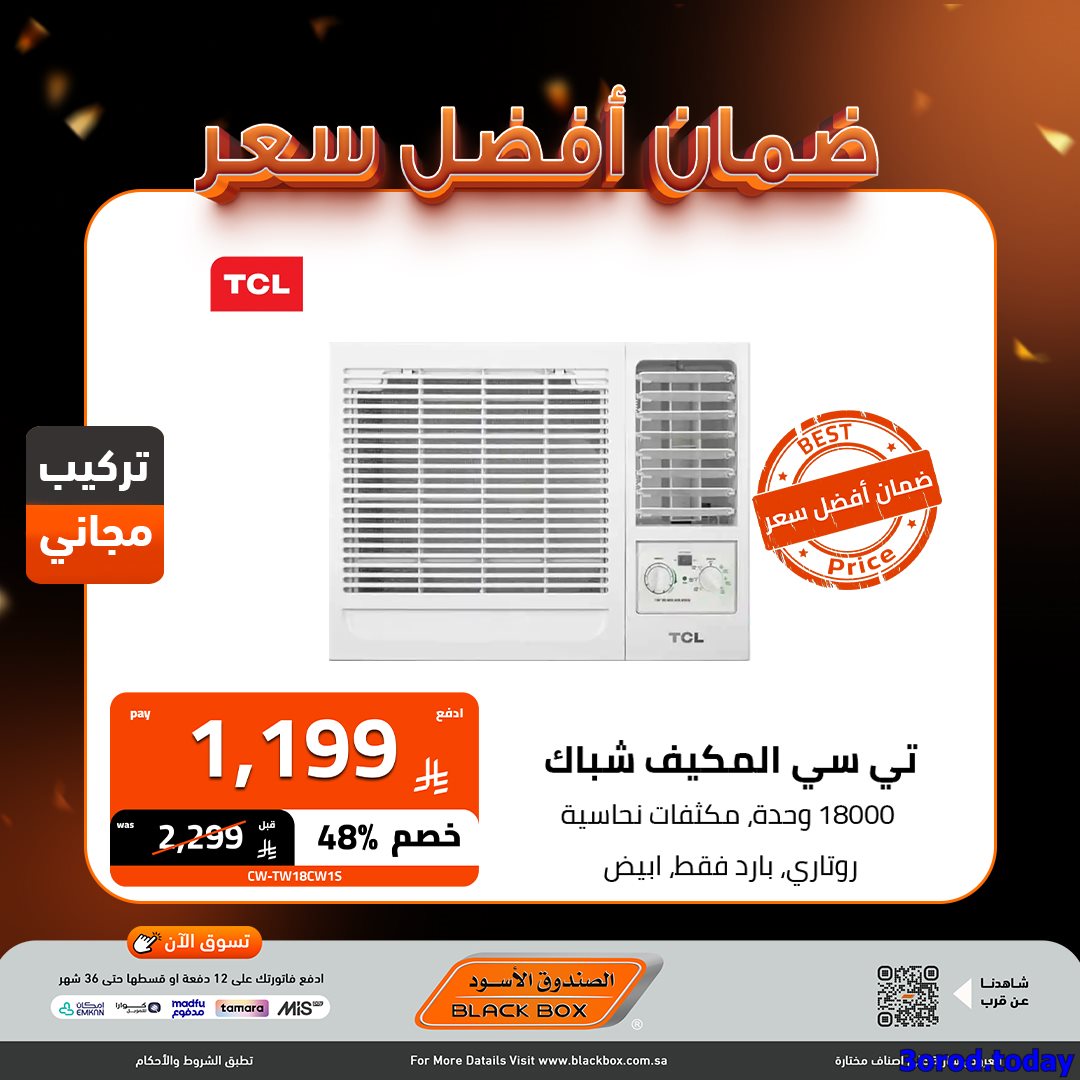 تصفح اقوي عروض الاجهزة الكهربائية من الصندوق الاسود - ضمان افضل سعر 2 img86eee32d790167b148137483943176b0 - تصفح اقوي عروض الاجهزة الكهربائية من الصندوق الاسود - ضمان افضل سعر