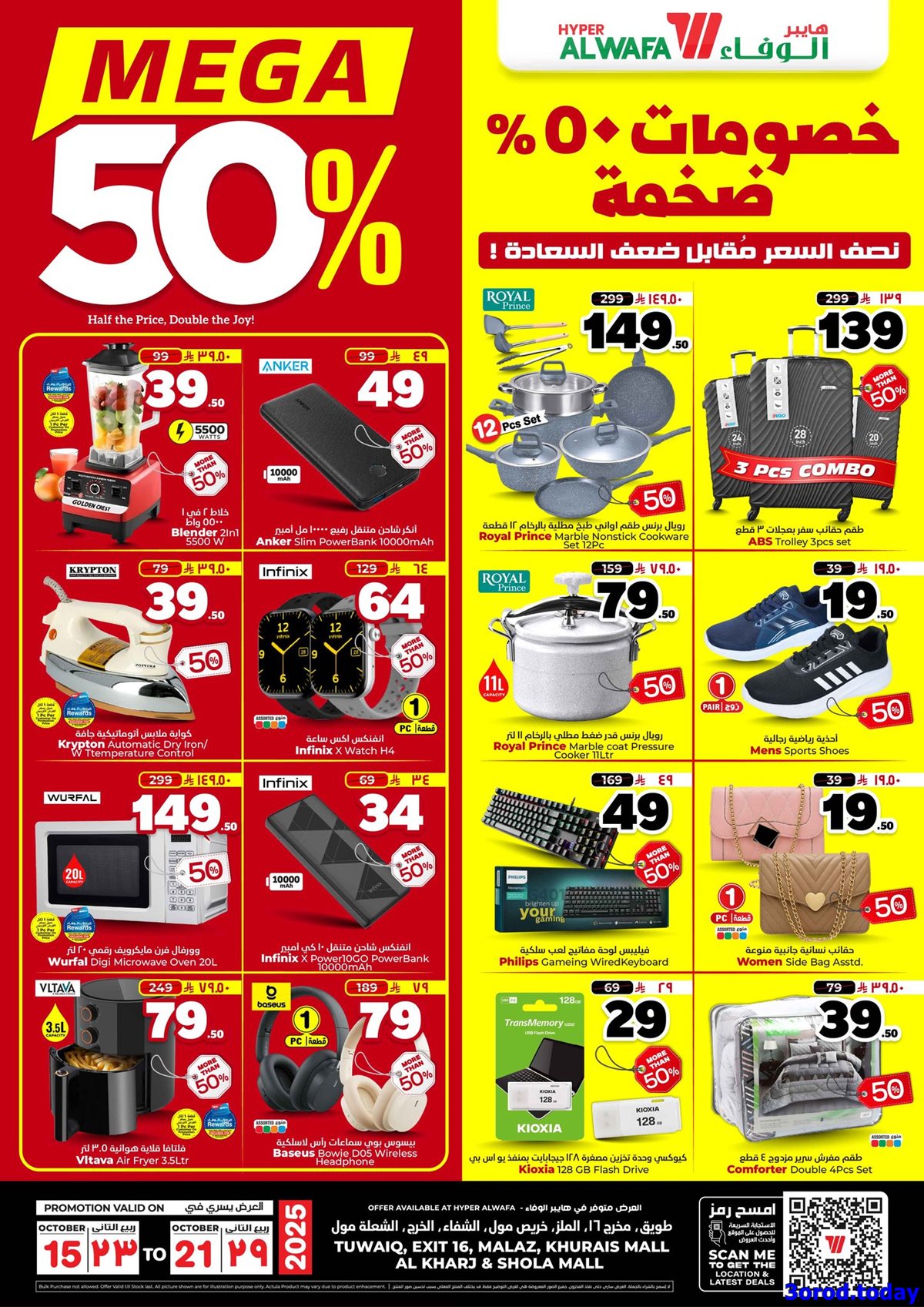 عروض الوفاء هايبر ماركت الاربعاء 15/10/2025 - خصومات ضخمة 50% 2 img871984849280dc86191402cdd98fecfd - عروض الوفاء هايبر ماركت الاربعاء 15/10/2025 - خصومات ضخمة 50%