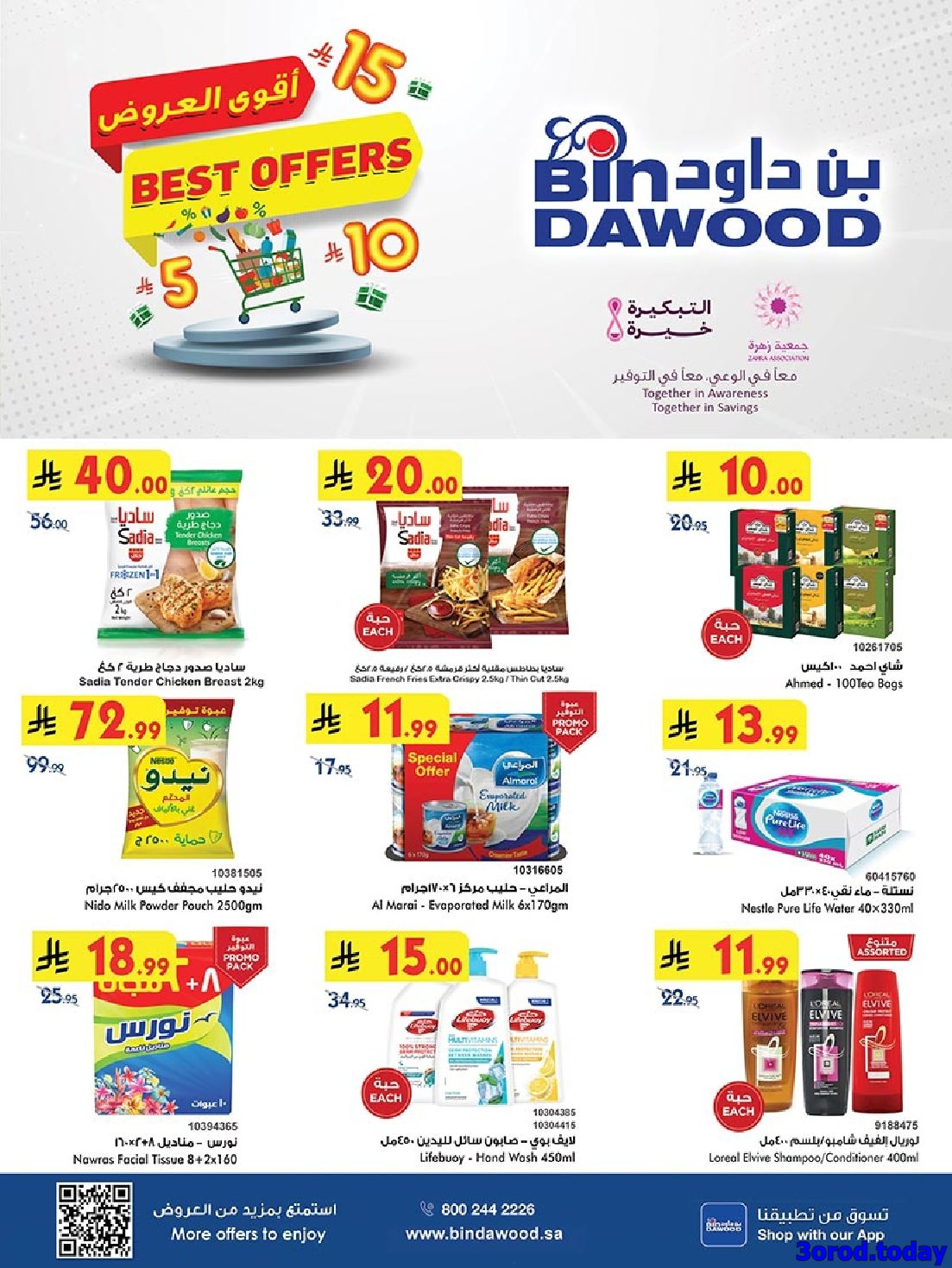 عروض بن داود مكة المكرمة الاسبوعية الاربعاء 22-10-2025 افضل العروض 1 img87797f6c5f48e985d11e27ddb1d67202 - عروض بن داود مكة المكرمة الاسبوعية الاربعاء 22-10-2025 افضل العروض