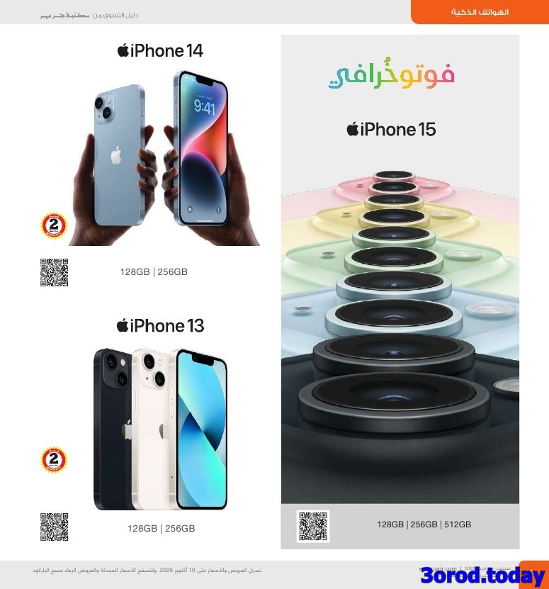 دليل تسوق جرير لشهر اكتوبر - نوفمبر 2025 | اقوي العروض باسعار رائعة 16 img87901bf1f7adc509f7ae2eeb9260432a - دليل تسوق جرير لشهر اكتوبر - نوفمبر 2025 | اقوي العروض باسعار رائعة