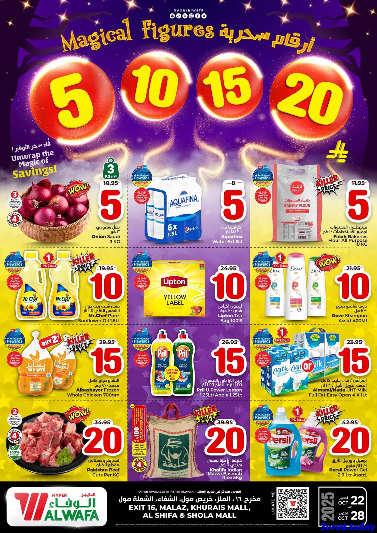 عروض الوفاء هايبر ماركت الاربعاء 30 ربيع الثاني 1447هـ - ارقام سحرية 1 img886a4a94fd9ff6a6e7a425b5aac290b2 - عروض الوفاء هايبر ماركت الاربعاء 30 ربيع الثاني 1447هـ - ارقام سحرية