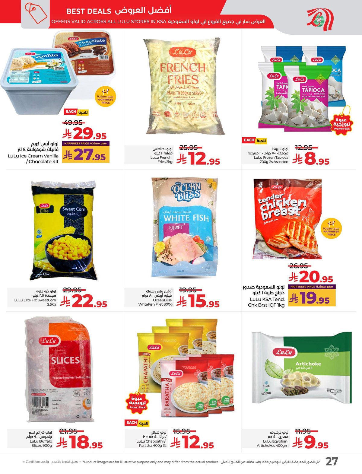 عروض لولو الرياض الاسبوعية الاربعاء 29/10/2025 عالم المأكولات 5 img886f8a3fb7938ac83ca59fcc5a40ff93 - عروض لولو الرياض الاسبوعية الاربعاء 29/10/2025 عالم المأكولات