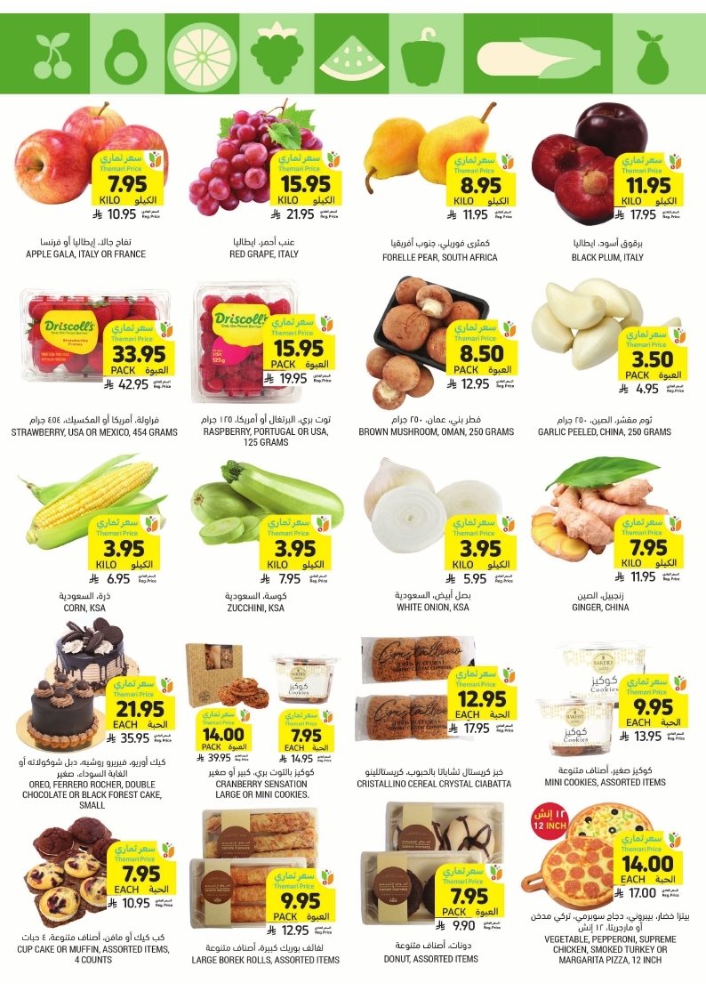 img890e47c01b38f8093f0bf2e15fba0da6 - عروض التميمي الاسبوعية الاربعاء 29 اكتوبر 2025 انضف و اوفر