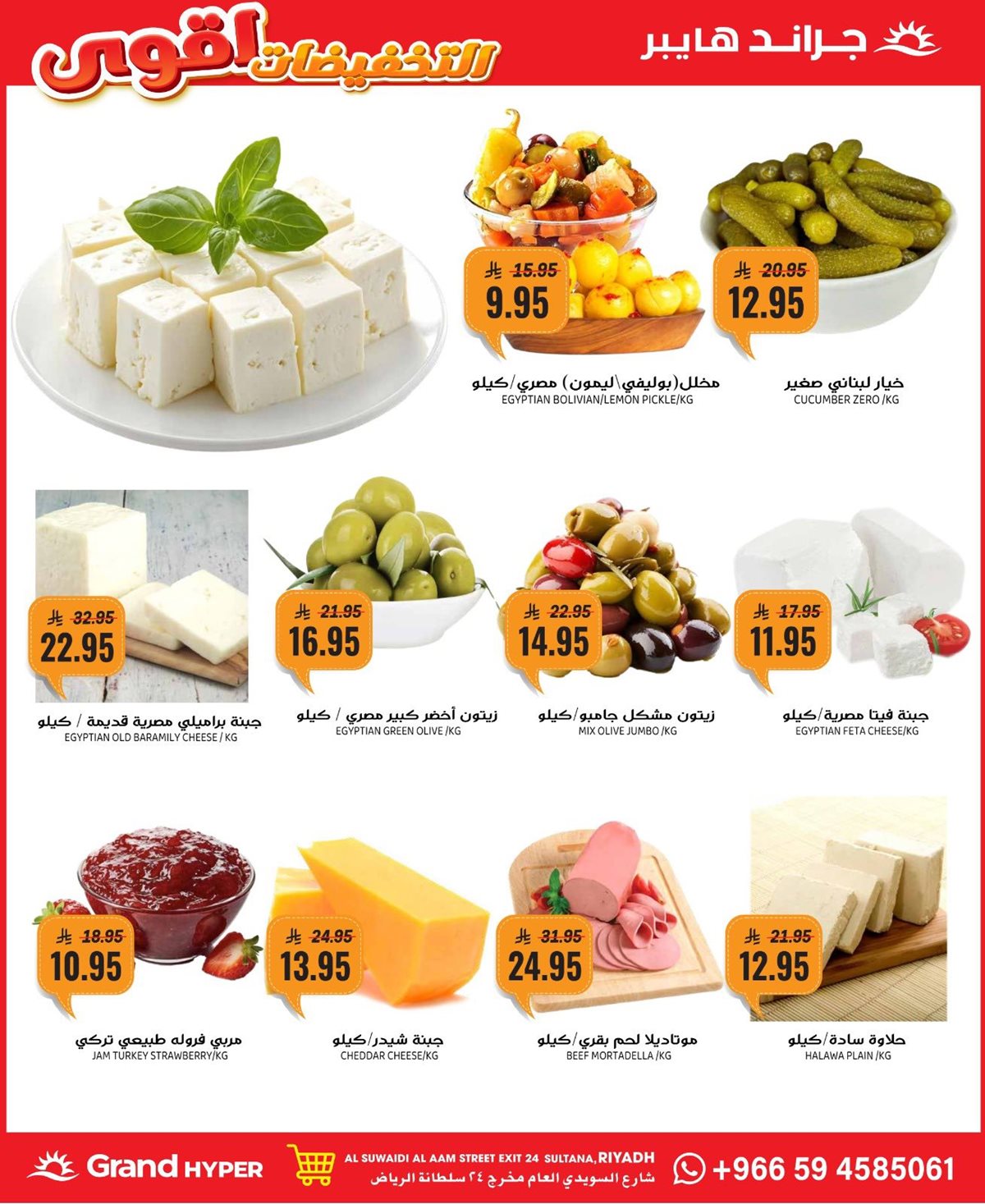 عروض جراند هايبر الرياض الاربعاء 7 جماد الاول 1447هـ | اقوي التخفيضات 4 img893d3c870c0bcb4c3576dafb5f746acd - عروض جراند هايبر الرياض الاربعاء 7 جماد الاول 1447هـ | اقوي التخفيضات