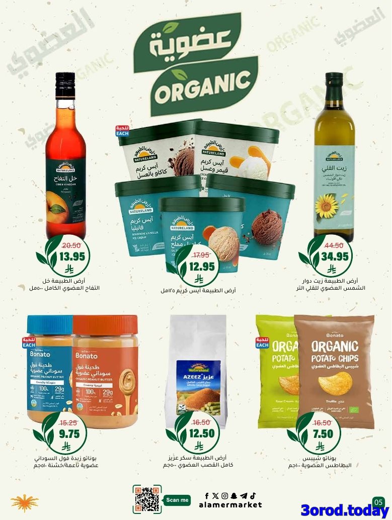 عروض اسواق العامر السعودية الاسبوعية السبت 4/10/2025 - اشتر اكثر ووفر اكثر 5 img8980615c3c45614df35727c7b7a5ea80 - عروض اسواق العامر السعودية الاسبوعية السبت 4/10/2025 - اشتر اكثر ووفر اكثر