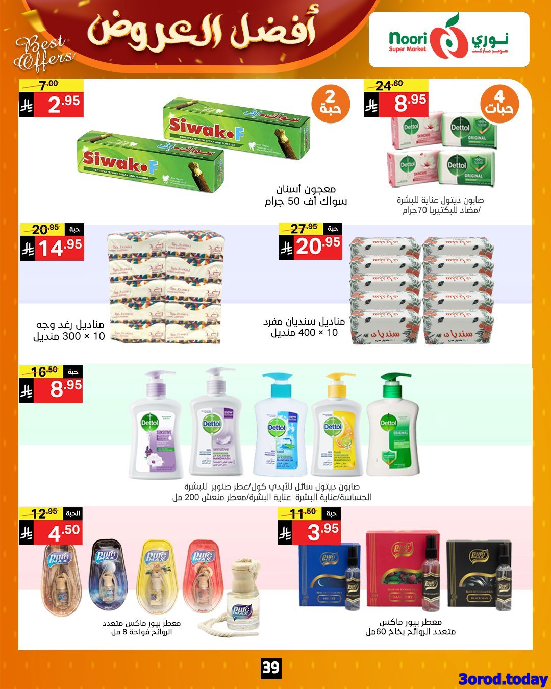 عروض نوري هايبر ماركت الاسبوعية الاربعاء 8-10-2025 - افضل العروض 11 img8a0c97e97a06d7f0fd92a18d98b62612 - عروض نوري هايبر ماركت الاسبوعية الاربعاء 8-10-2025 - افضل العروض
