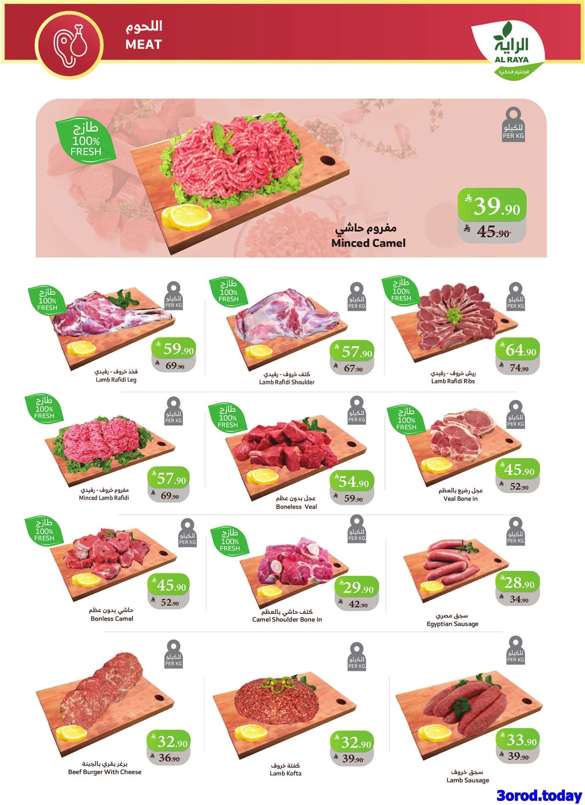 عروض اسواق الراية جدة الأسبوعية الأربعاء 1/10/2025 تسوق ووفر 3 img8ada2817d03c5f904b7c2e15be761759 - عروض اسواق الراية جدة الأسبوعية الأربعاء 1/10/2025 تسوق ووفر