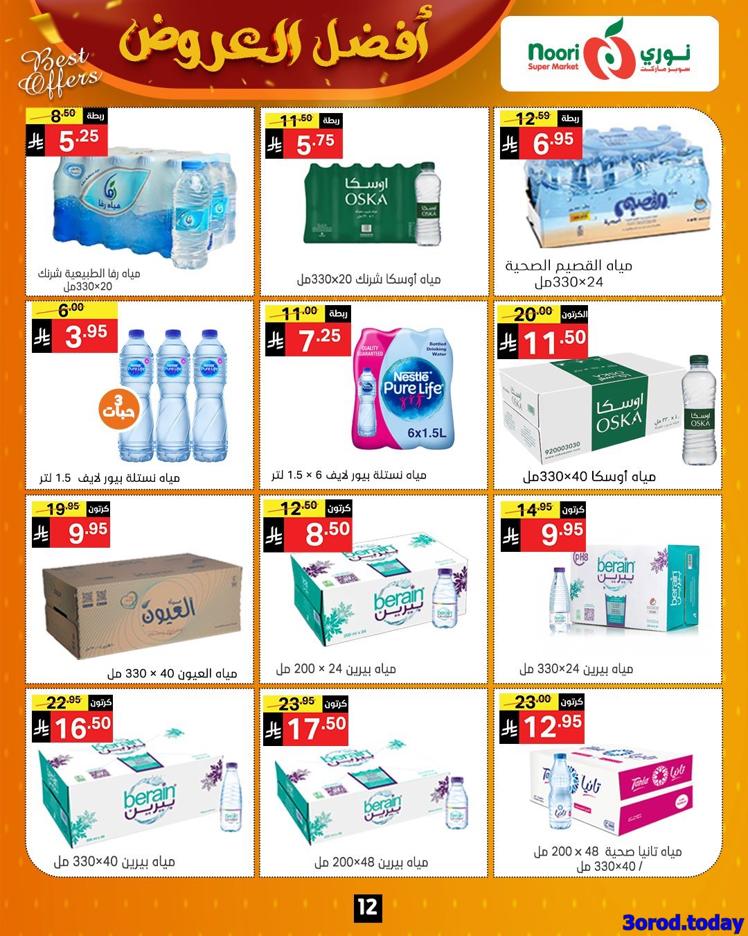عروض نوري هايبر ماركت الاسبوعية الاربعاء 8-10-2025 - افضل العروض 10 img8b650c1a6cd883b722648c481f8f2494 - عروض نوري هايبر ماركت الاسبوعية الاربعاء 8-10-2025 - افضل العروض