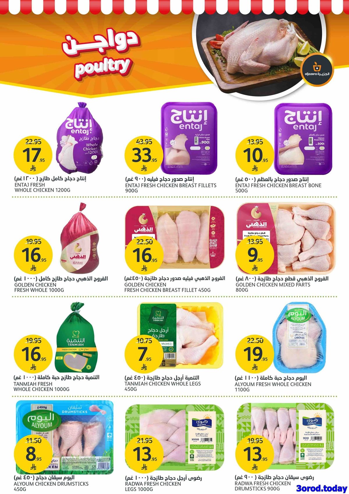 عروض أسواق الجزيرة الاسبوعية الأربعاء 23-4-1447هـ | تخفيضات منتصف الشهر 4 img8d2d8e2bd66467b515cd7bc52e97bcbe - عروض أسواق الجزيرة الاسبوعية الأربعاء 23-4-1447هـ | تخفيضات منتصف الشهر