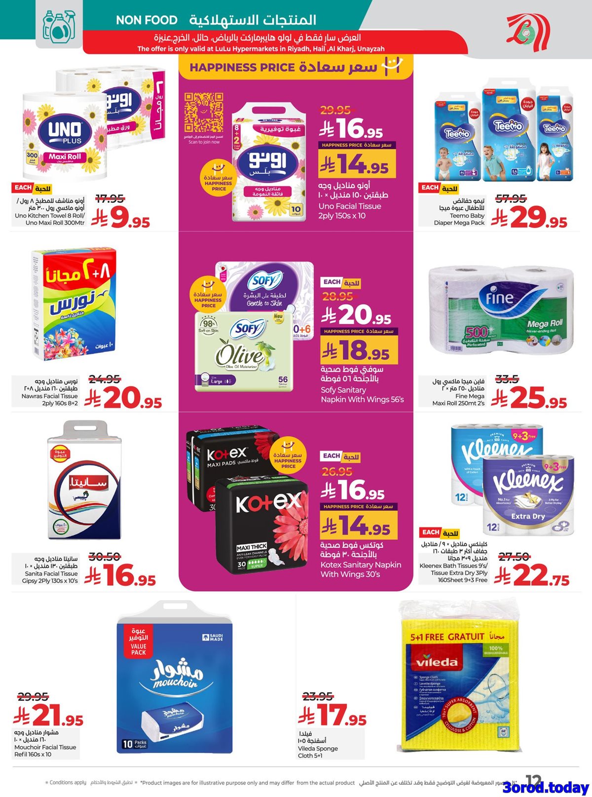 عروض لولو الرياض الاسبوعية الاربعاء 8 اكتوبر 2025 صفقات منعشة 2 img8e853ac8791236c34dad1d3700e12f69 - عروض لولو الرياض الاسبوعية الاربعاء 8 اكتوبر 2025 صفقات منعشة