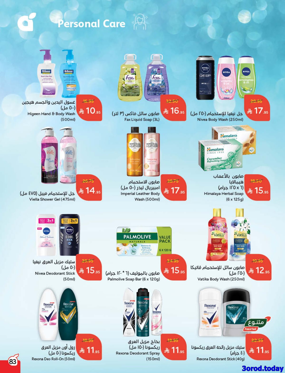 مجلة عروض بنده الاسبوعية الاربعاء 8 اكتوبر 2025 كاش باك 8 img8ecf9ff8a1d034b4739a77587bee3a89 - مجلة عروض بنده الاسبوعية الاربعاء 8 اكتوبر 2025 كاش باك