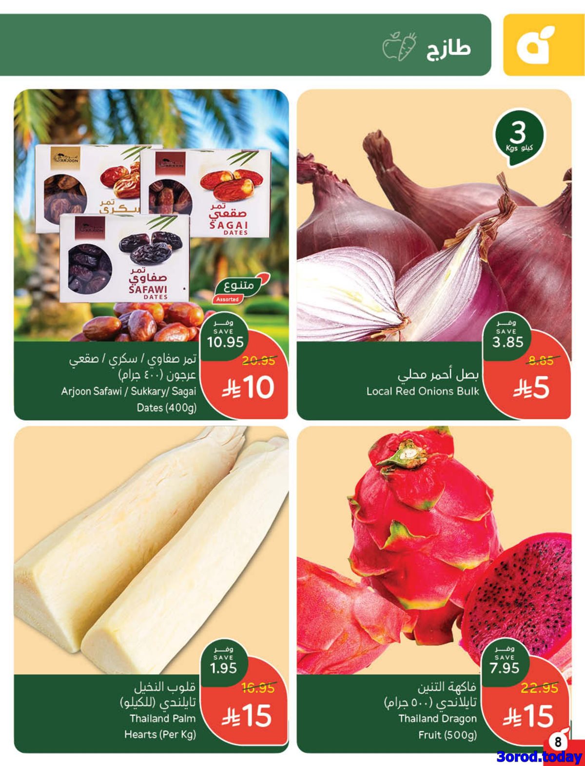 كتالوج عروض بنده الاسبوعية الاربعاء 23 ربيع الثاني 1447هـ كاش باك 13 img8fa508466072d64e9669d9fc04ce879d - كتالوج عروض بنده الاسبوعية الاربعاء 23 ربيع الثاني 1447هـ كاش باك