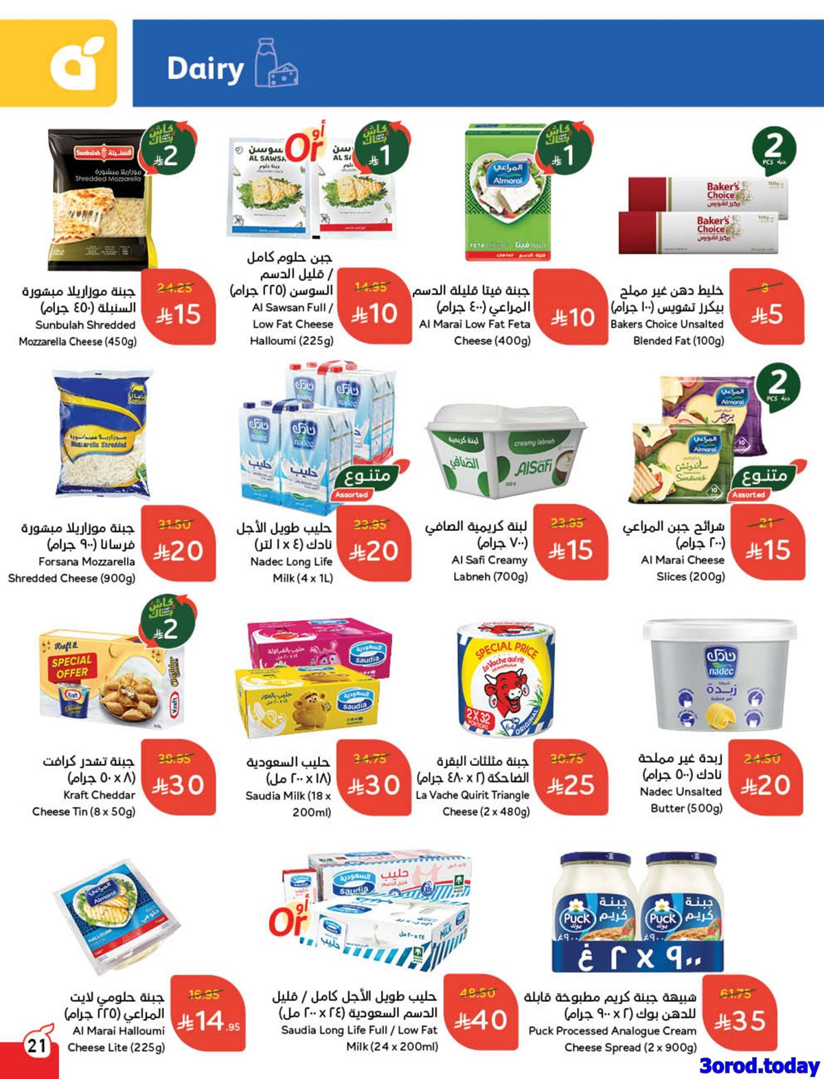كتالوج عروض بنده الاسبوعية الاربعاء 23 ربيع الثاني 1447هـ كاش باك 10 img902b58937919c382ed5e3182353a94f6 - كتالوج عروض بنده الاسبوعية الاربعاء 23 ربيع الثاني 1447هـ كاش باك