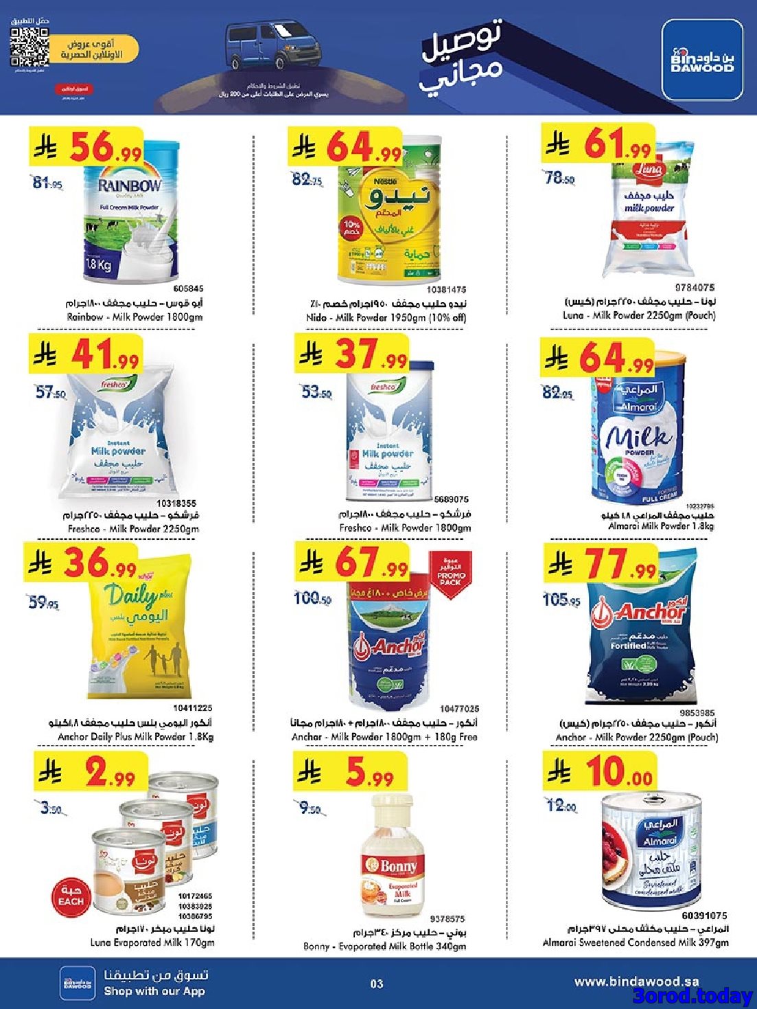 عروض بن داود مكة المكرمة الاسبوعية الاربعاء 22-10-2025 افضل العروض 4 img9080d23d0ee85a131d18e03c33482f96 - عروض بن داود مكة المكرمة الاسبوعية الاربعاء 22-10-2025 افضل العروض