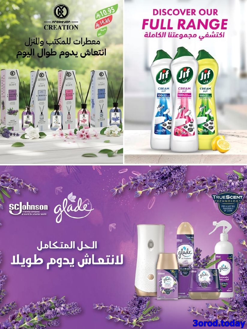 عروض أسواق المزرعة المنطقة الشرقية الاسبوعية الأربعاء 8-10-2025 - عروض العناية بالمنزل 8 img90836203d73c8a44d3499f56db40819b - عروض أسواق المزرعة المنطقة الشرقية الاسبوعية الأربعاء 8-10-2025 - عروض العناية بالمنزل